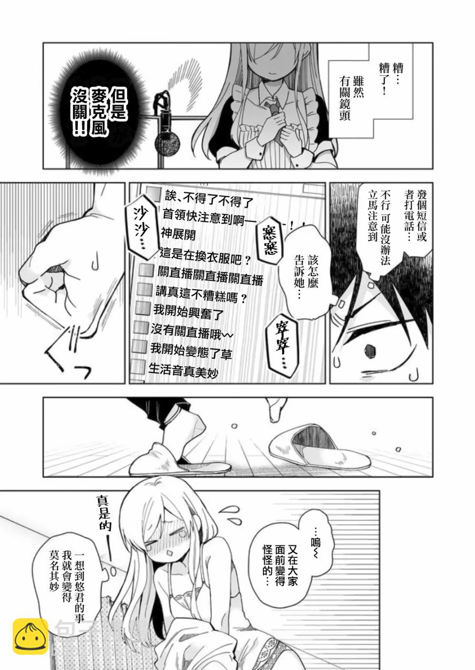 因爲戀愛於是開始直播 - 第43話 - 1