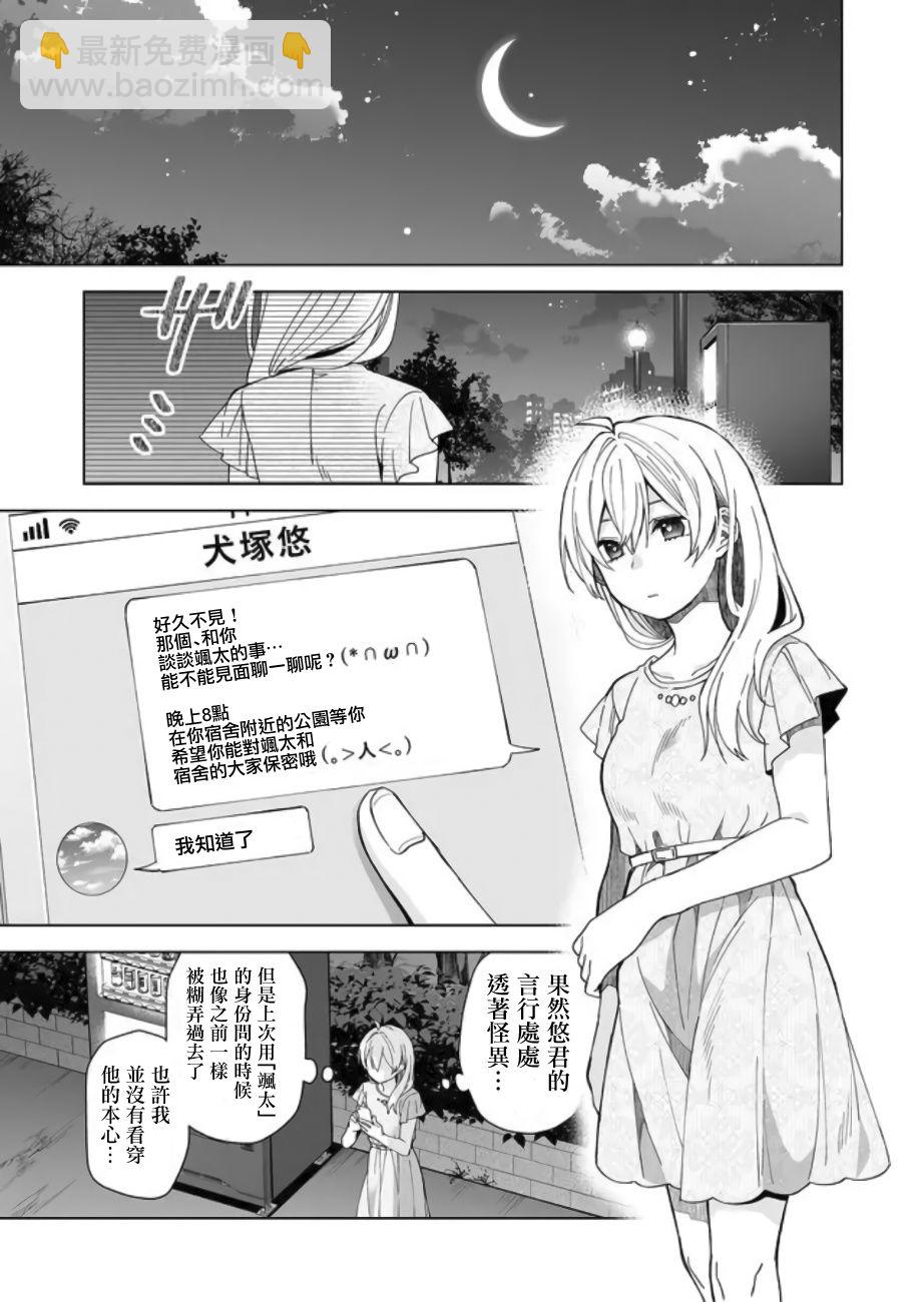 因爲戀愛於是開始直播 - 第45話 - 3