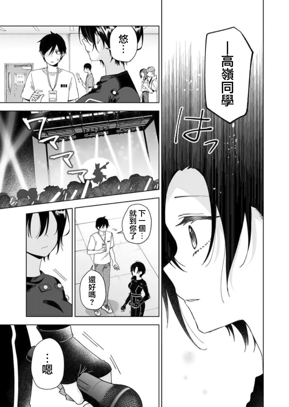 因爲戀愛於是開始直播 - 第49話 偶像馬卡龍 - 3