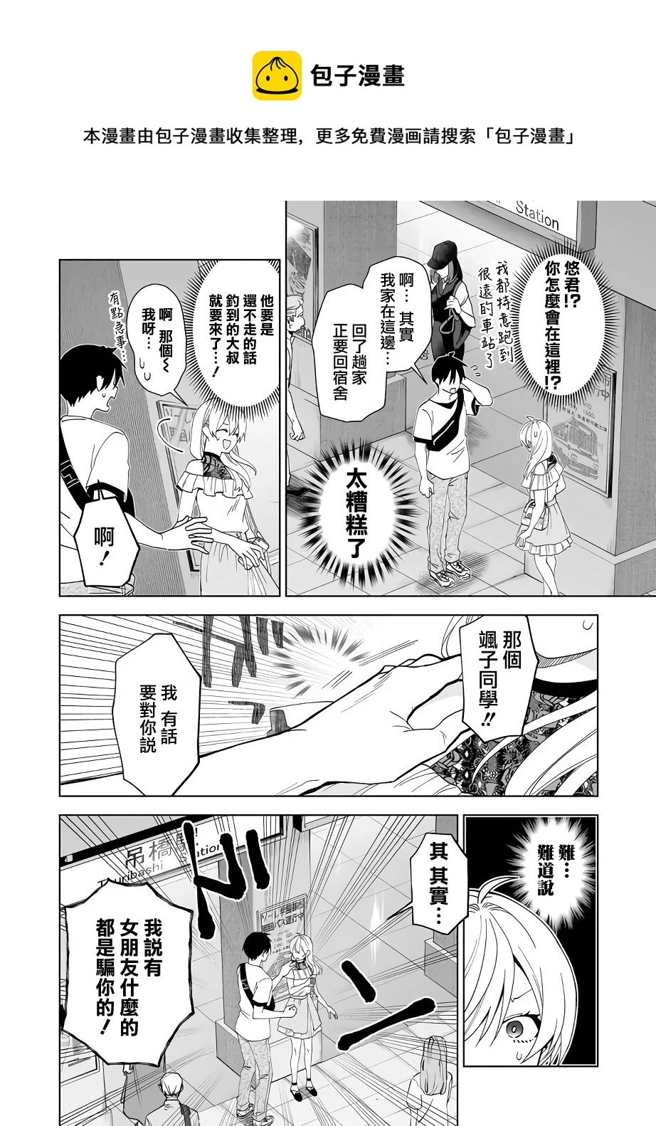 因爲戀愛於是開始直播 - 第55話 抵達不到的場所 - 4