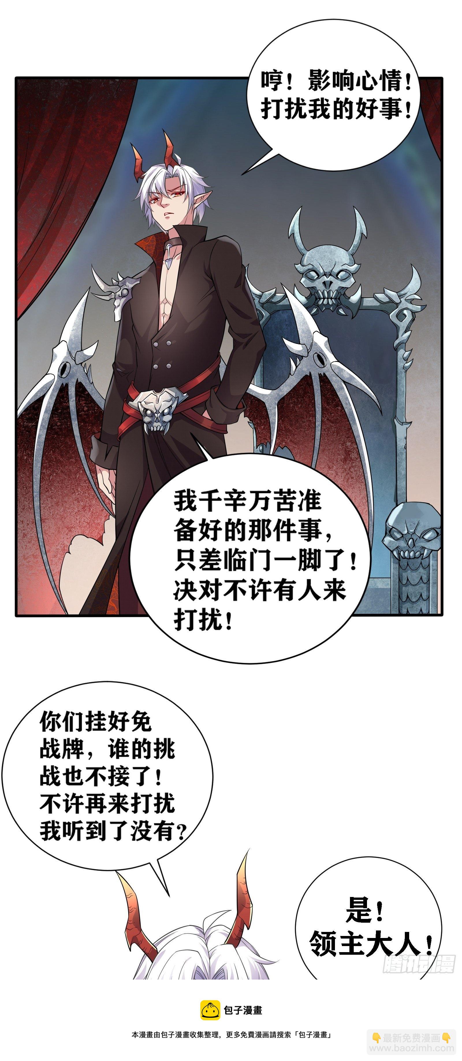 因爲你們太弱我今天也死不了 - 01 我,黑暗支配者(1/2) - 5