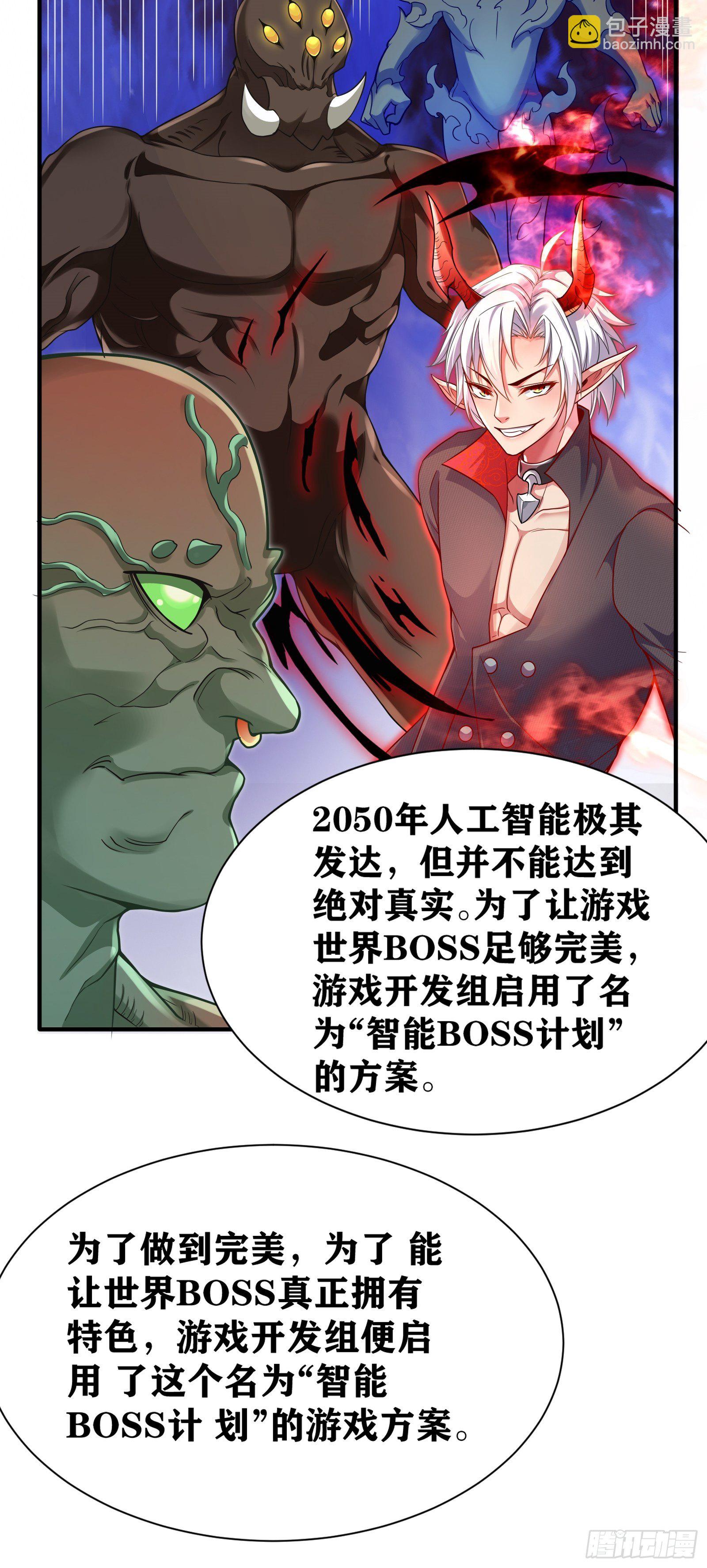 因爲你們太弱我今天也死不了 - 01 我,黑暗支配者(2/2) - 6