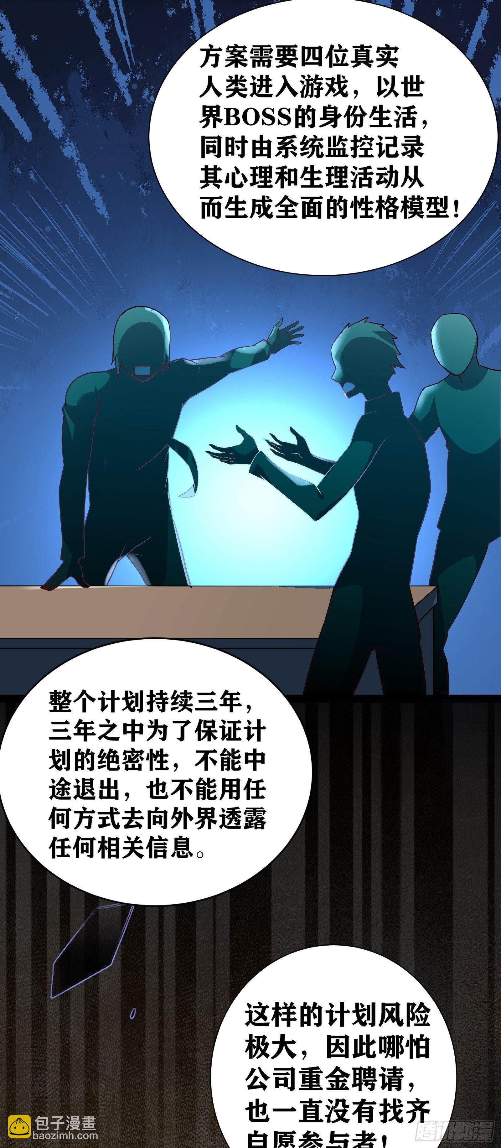 因爲你們太弱我今天也死不了 - 01 我,黑暗支配者(2/2) - 7