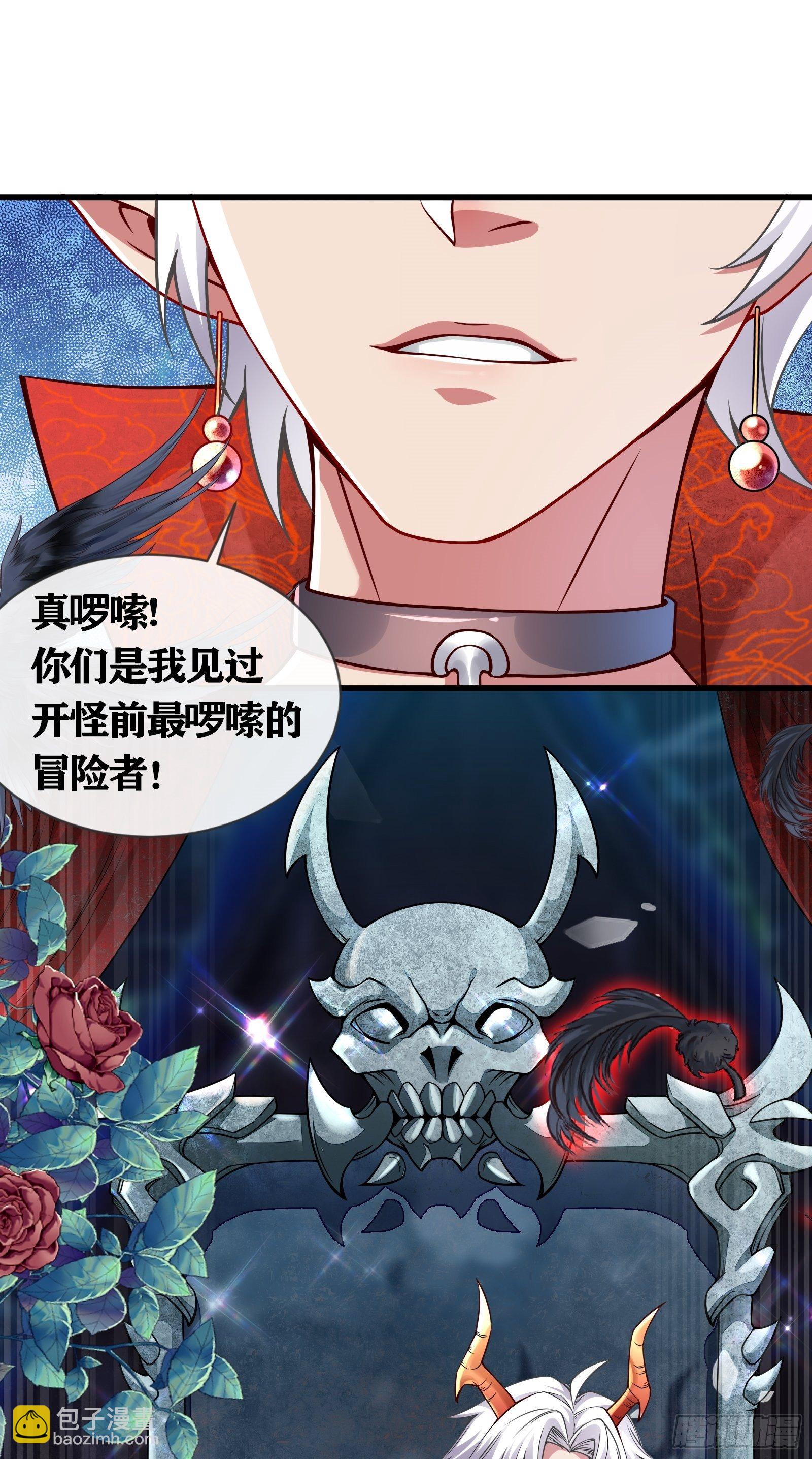 因爲你們太弱我今天也死不了 - 01 我,黑暗支配者(1/2) - 7