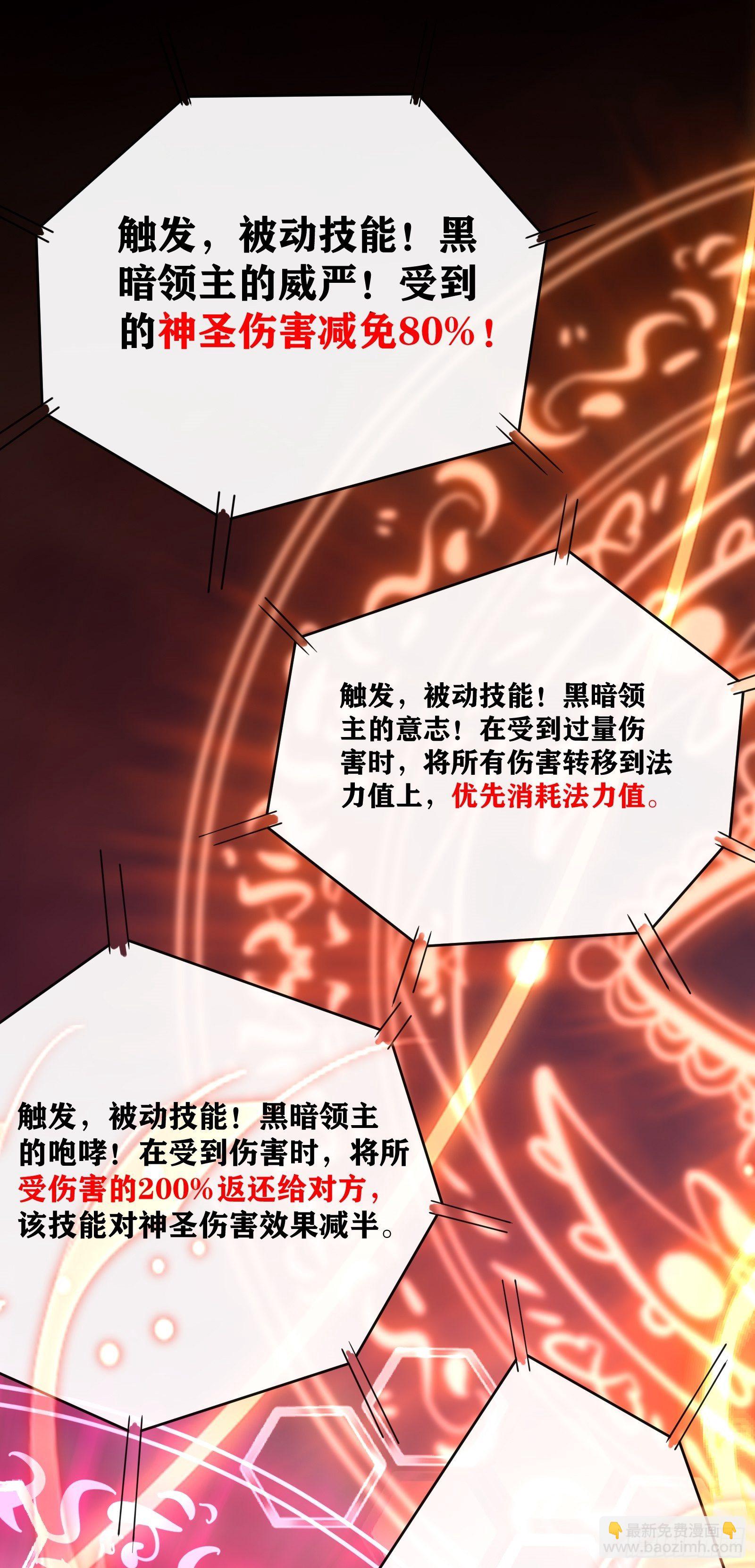 因爲你們太弱我今天也死不了 - 01 我,黑暗支配者(2/2) - 2