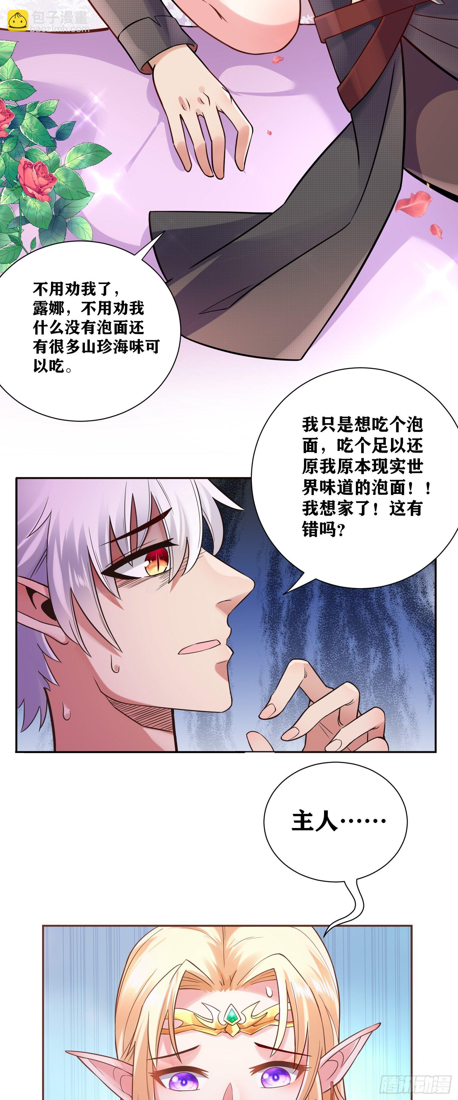 因爲你們太弱我今天也死不了 - 01 我,黑暗支配者(2/2) - 3