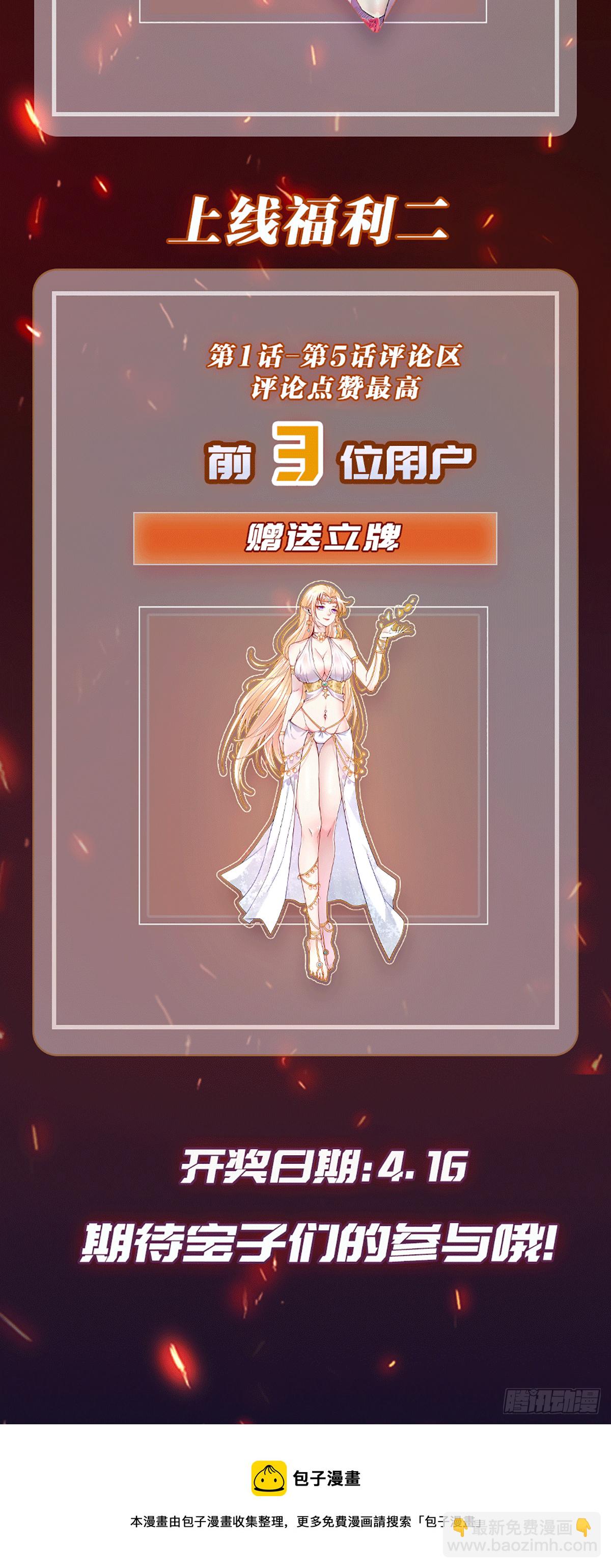 因爲你們太弱我今天也死不了 - 01 我,黑暗支配者(2/2) - 4