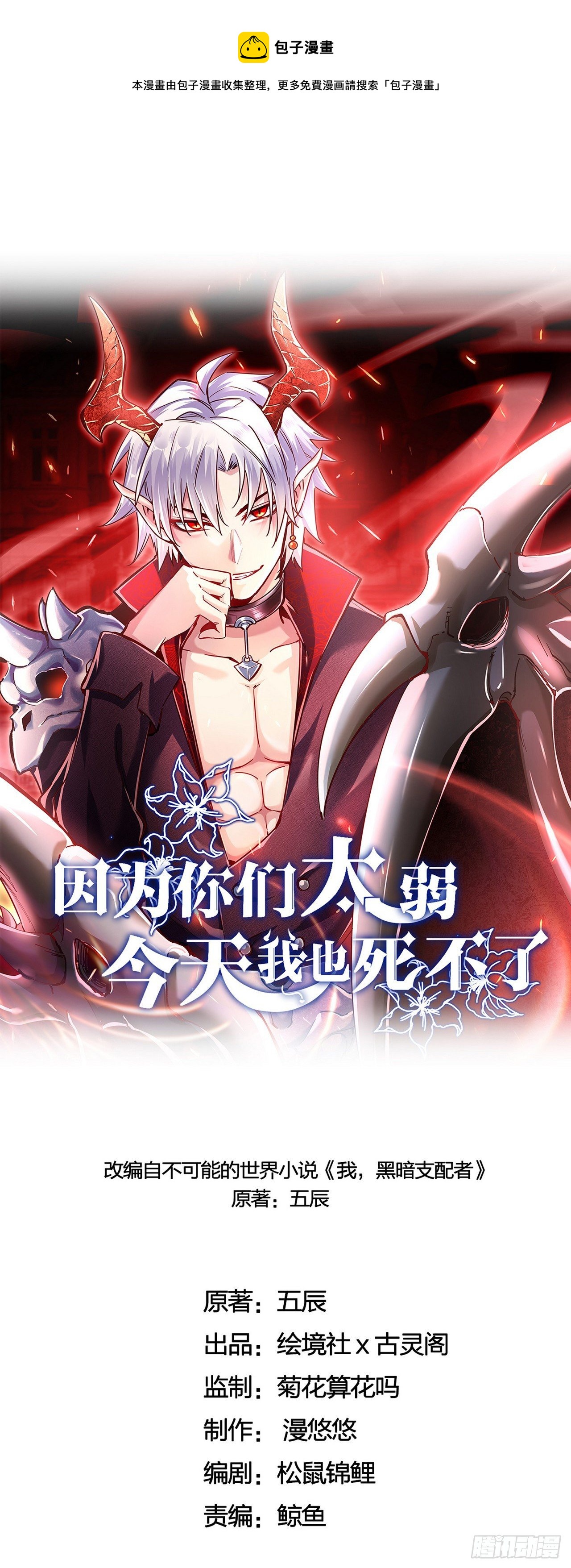 因爲你們太弱我今天也死不了 - 11 決裂！(1/2) - 1