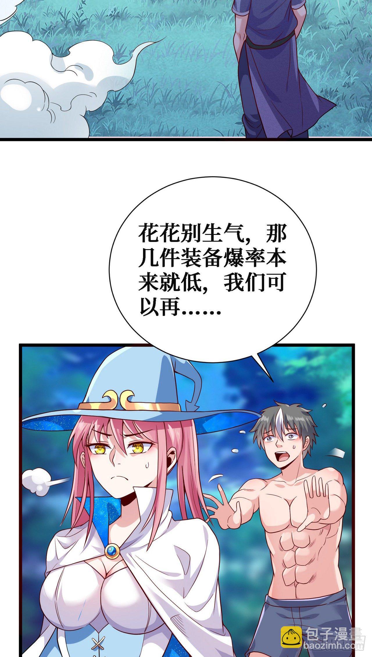 因爲你們太弱我今天也死不了 - 11 決裂！(1/2) - 6