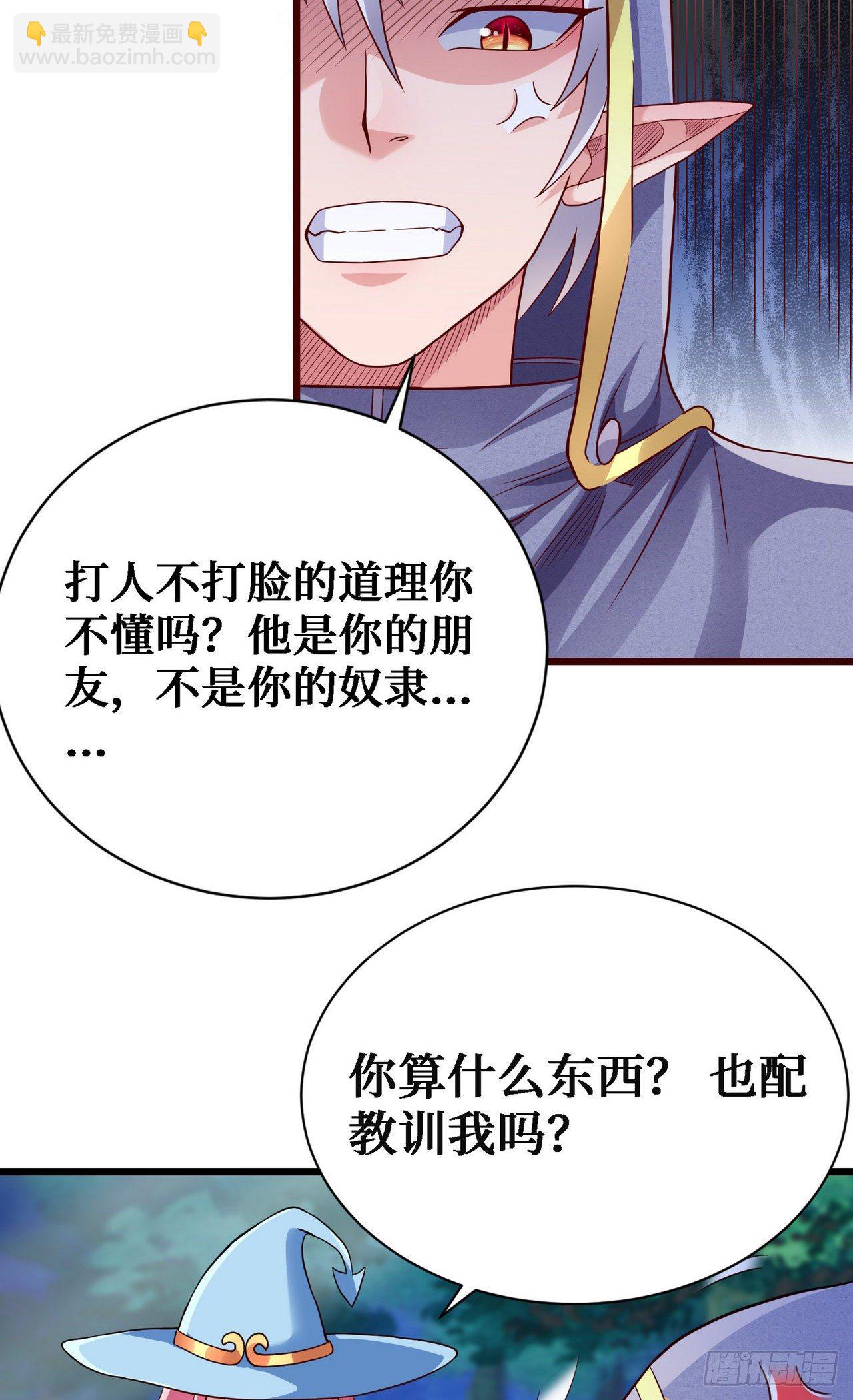 因爲你們太弱我今天也死不了 - 11 決裂！(1/2) - 8