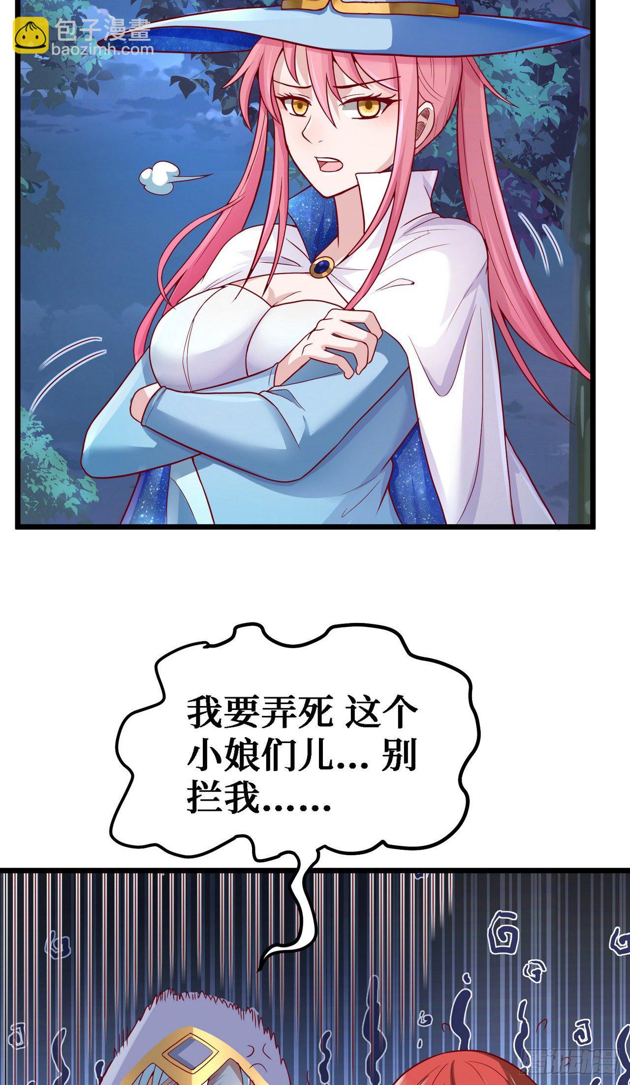 因爲你們太弱我今天也死不了 - 11 決裂！(1/2) - 3