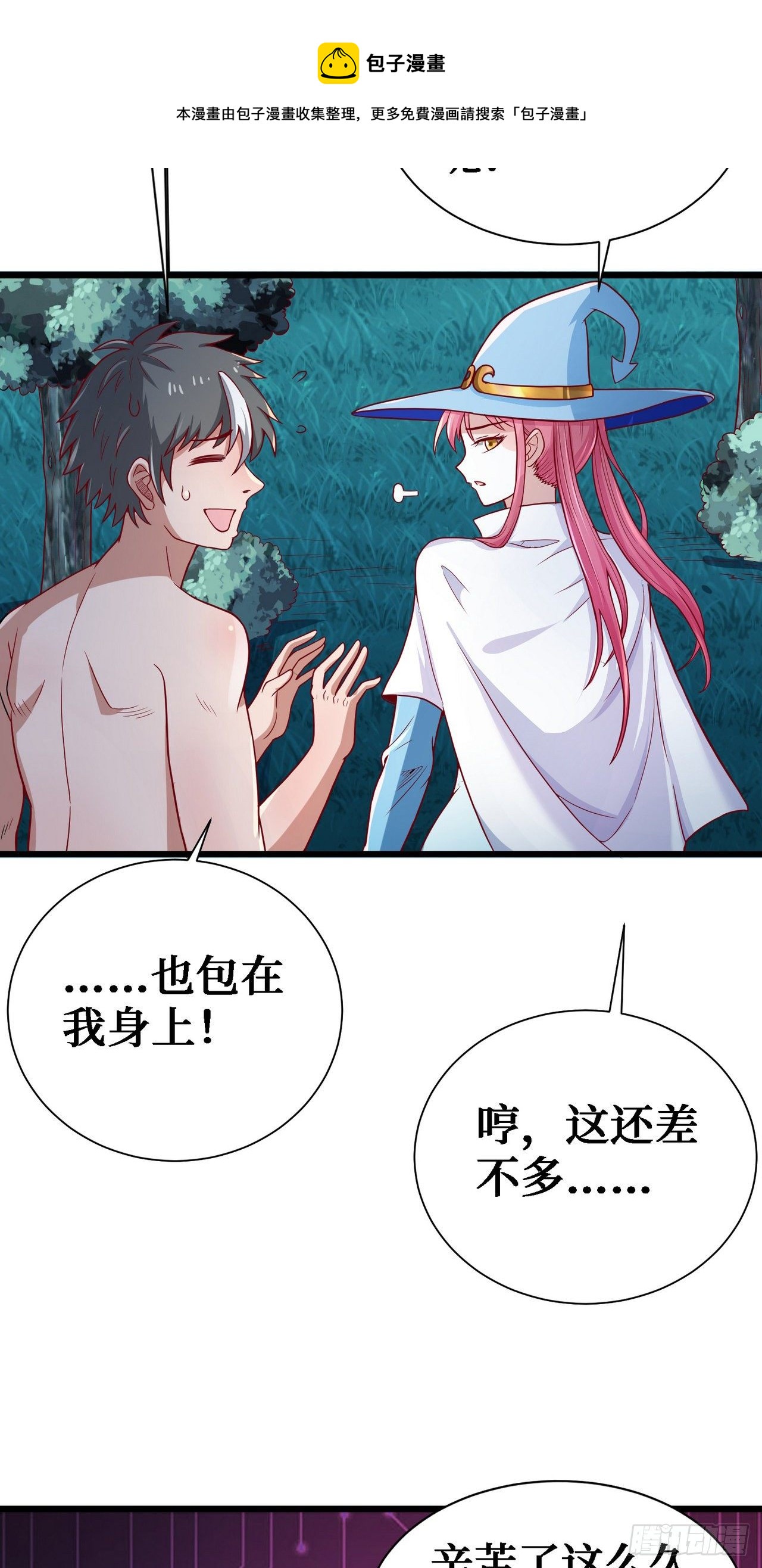 因爲你們太弱我今天也死不了 - 11 決裂！(1/2) - 5