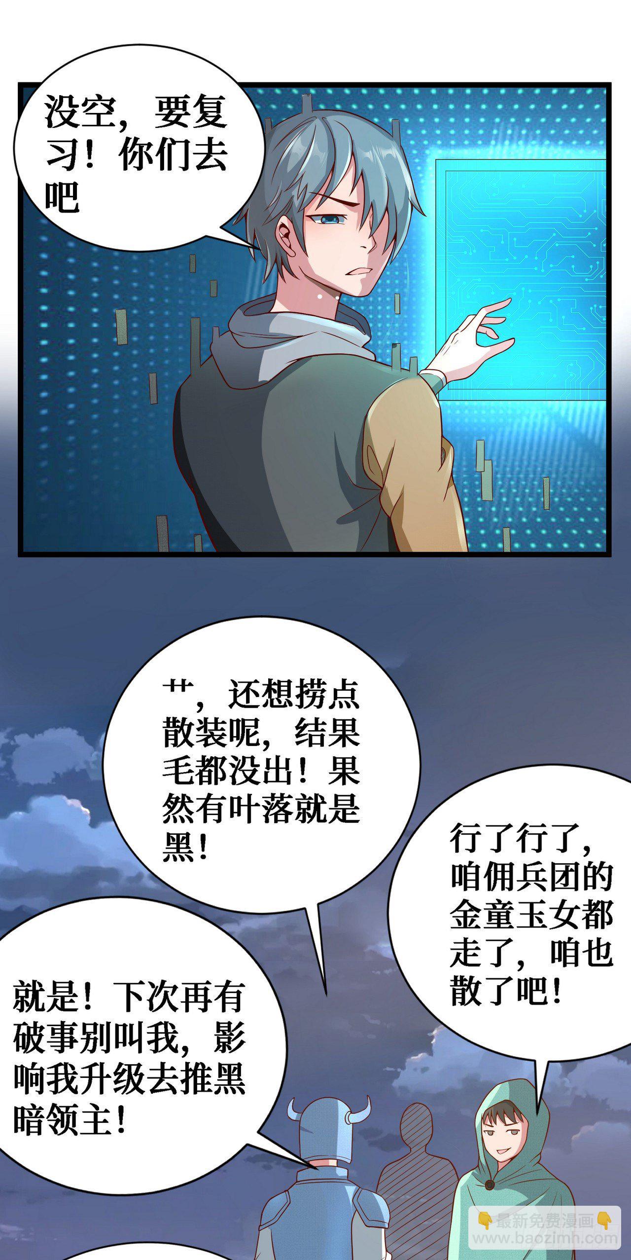 因爲你們太弱我今天也死不了 - 11 決裂！(1/2) - 7