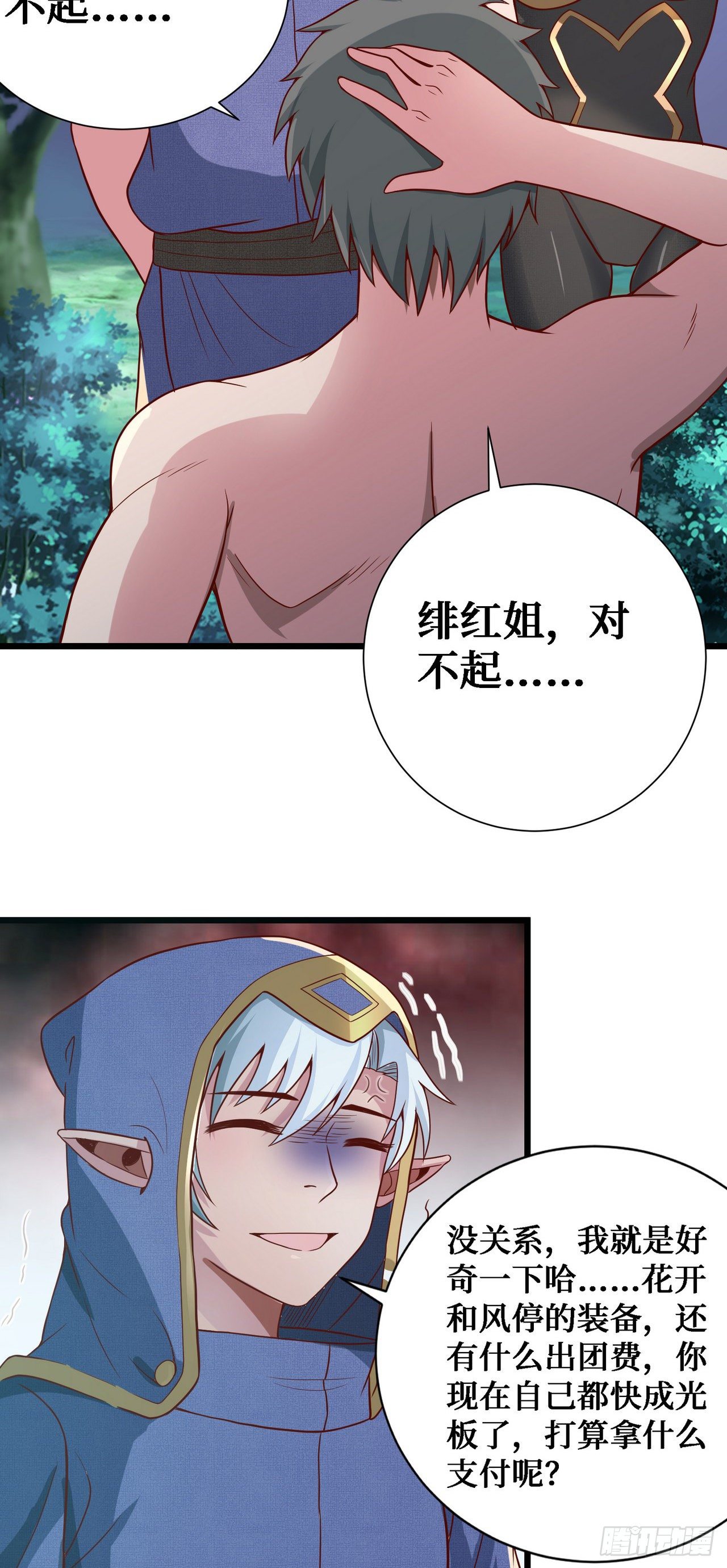 因爲你們太弱我今天也死不了 - 11 決裂！(1/2) - 2