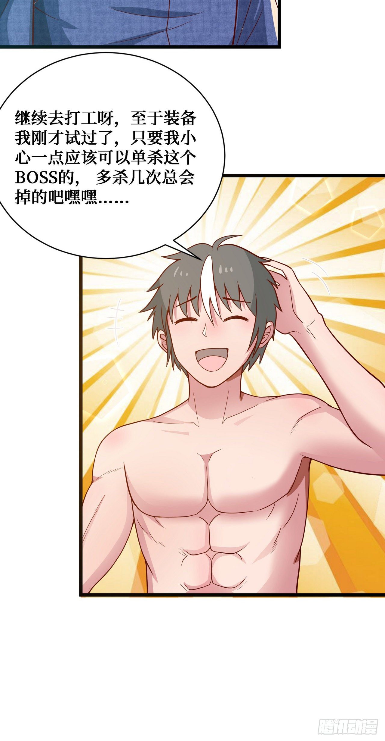 因爲你們太弱我今天也死不了 - 11 決裂！(1/2) - 3