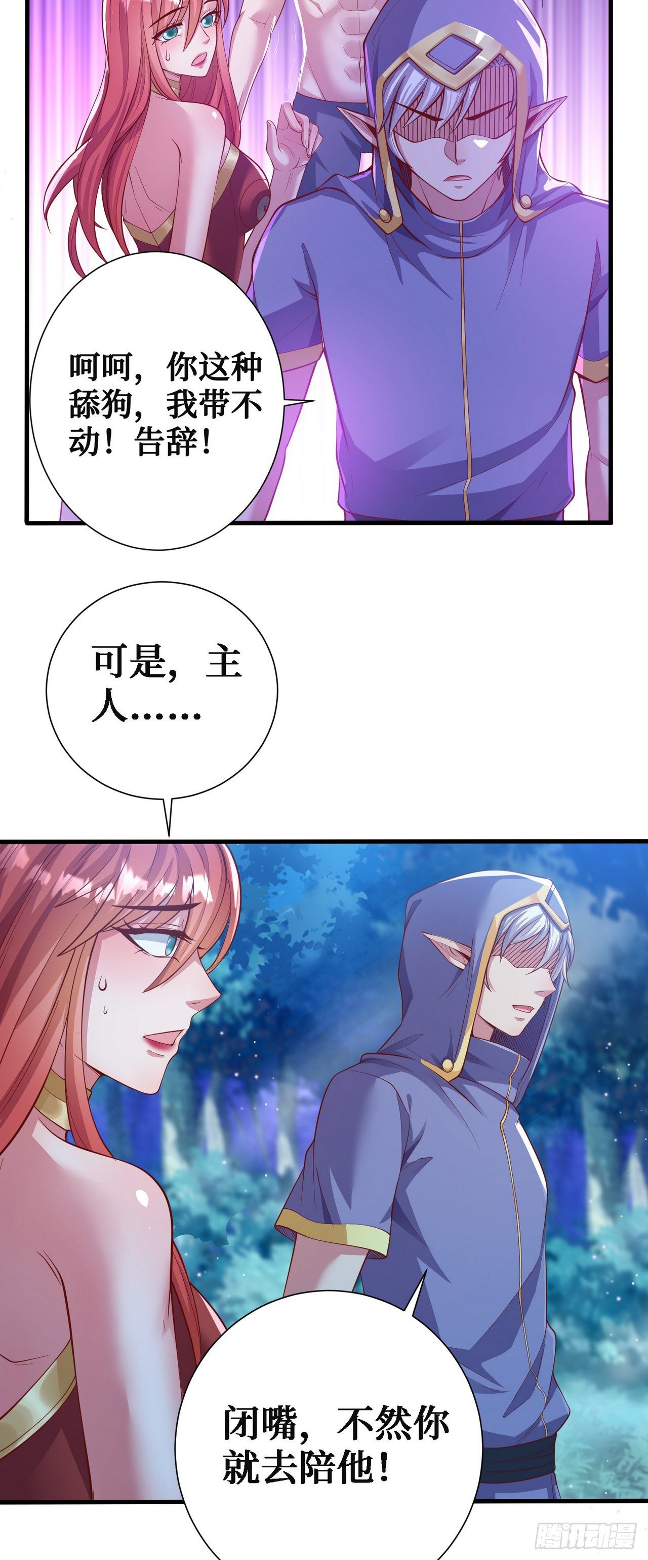 因爲你們太弱我今天也死不了 - 11 決裂！(1/2) - 7