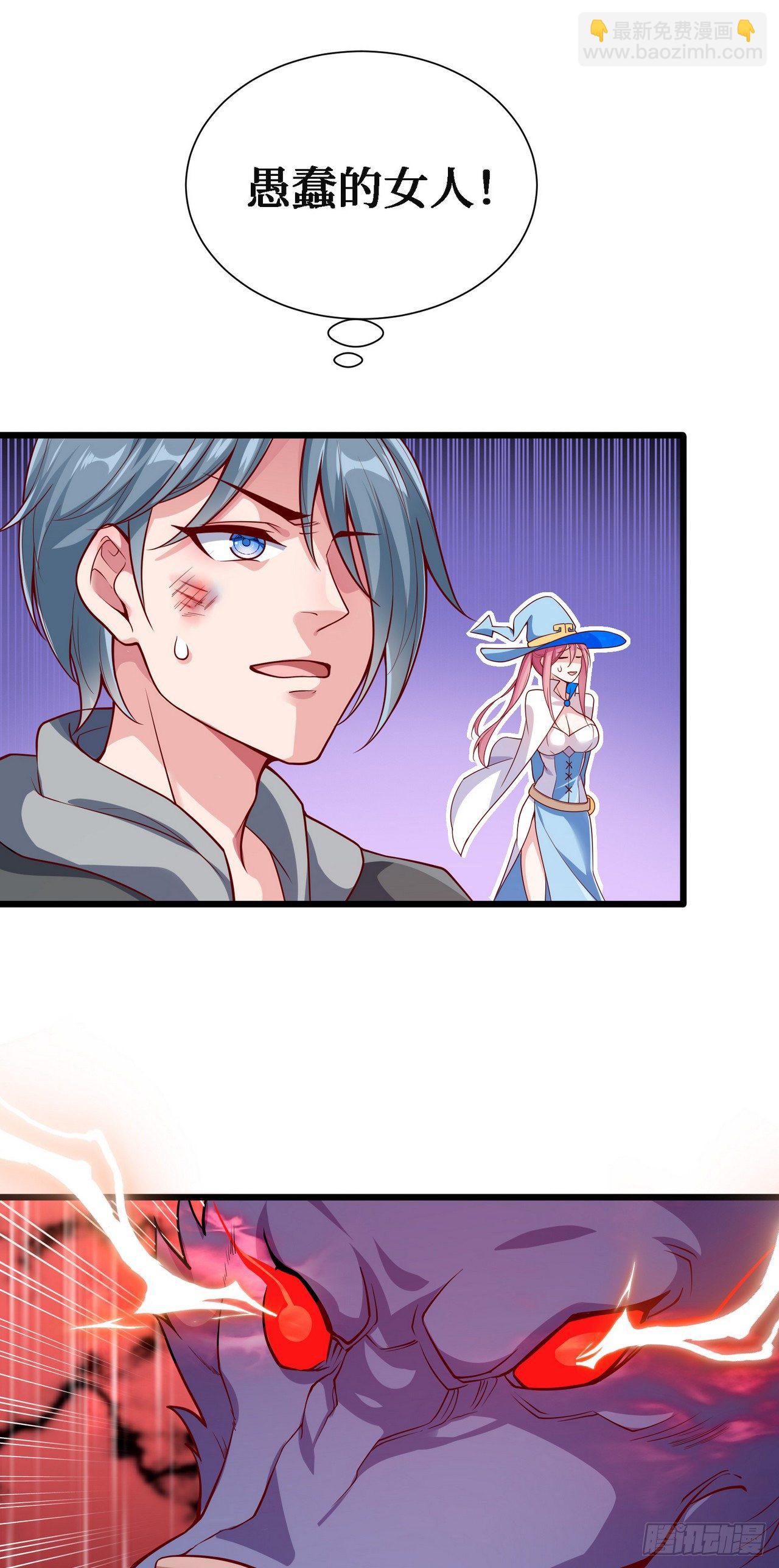 因爲你們太弱我今天也死不了 - 11 決裂！(1/2) - 8