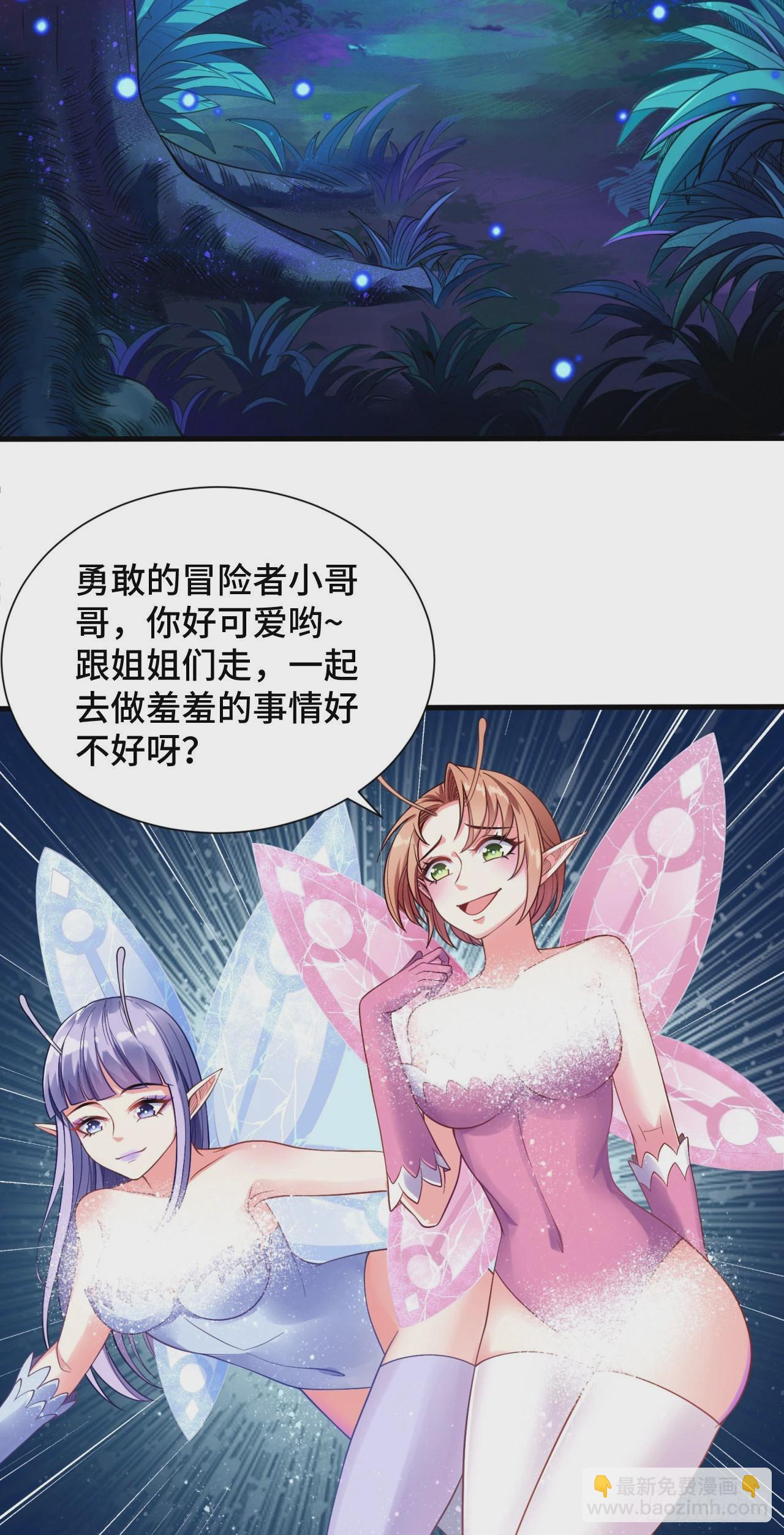 因爲你們太弱我今天也死不了 - 13 後宮駕到(1/2) - 7