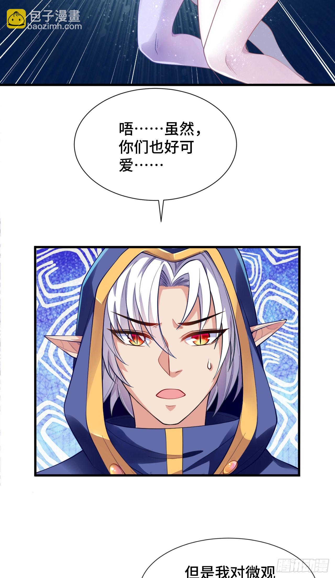 因爲你們太弱我今天也死不了 - 13 後宮駕到(1/2) - 8