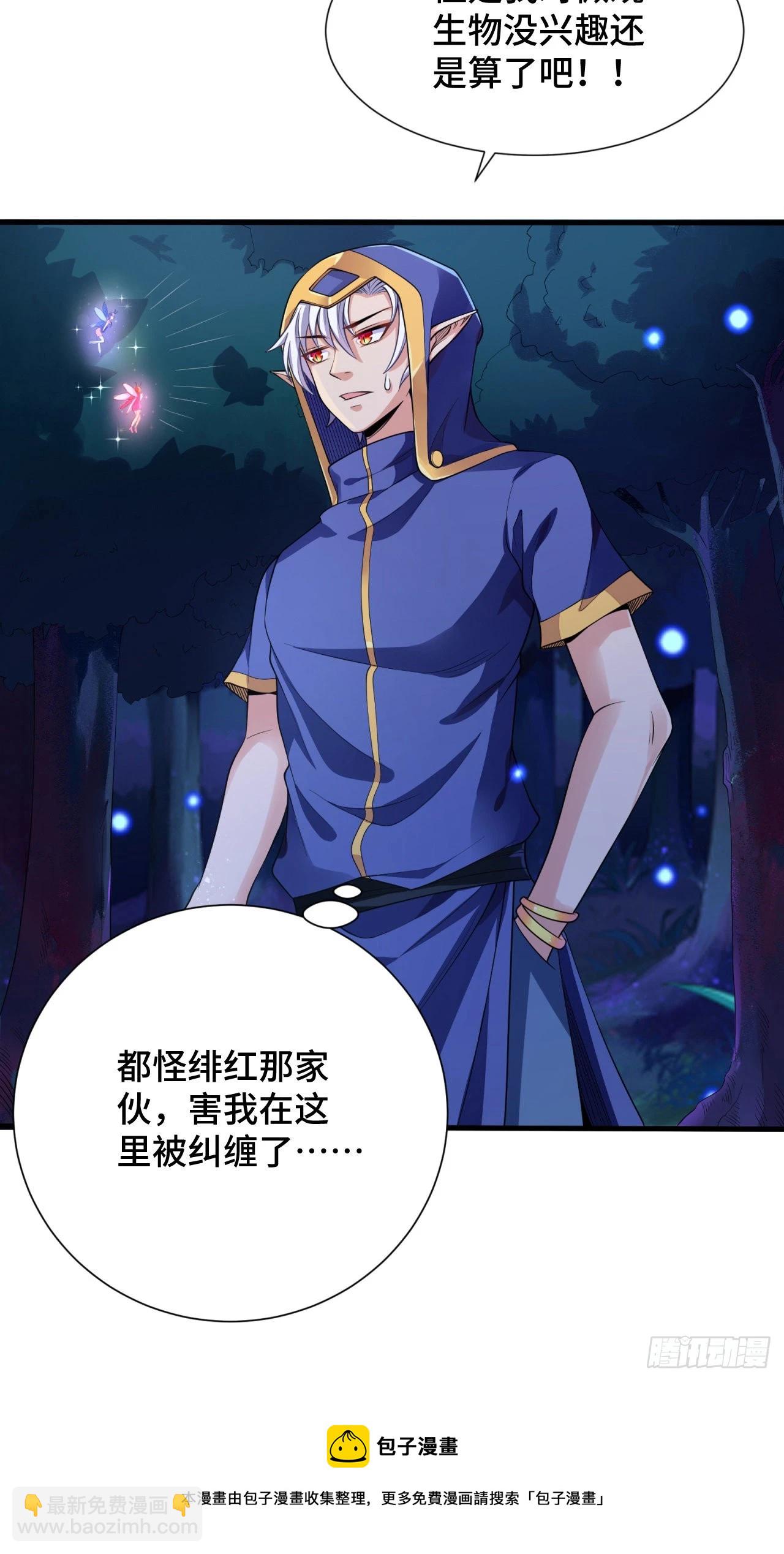 因爲你們太弱我今天也死不了 - 13 後宮駕到(1/2) - 1