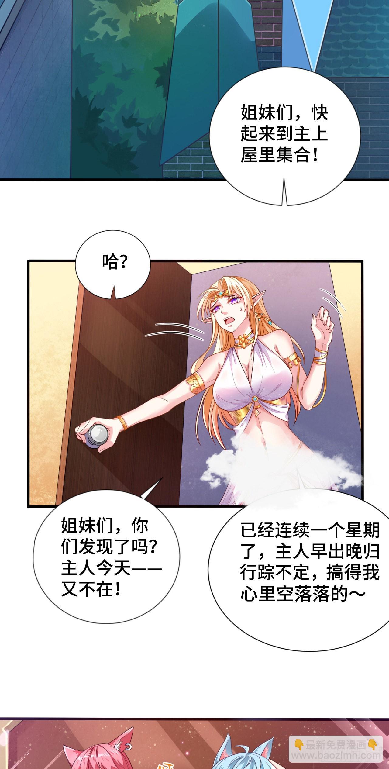 因爲你們太弱我今天也死不了 - 13 後宮駕到(1/2) - 2