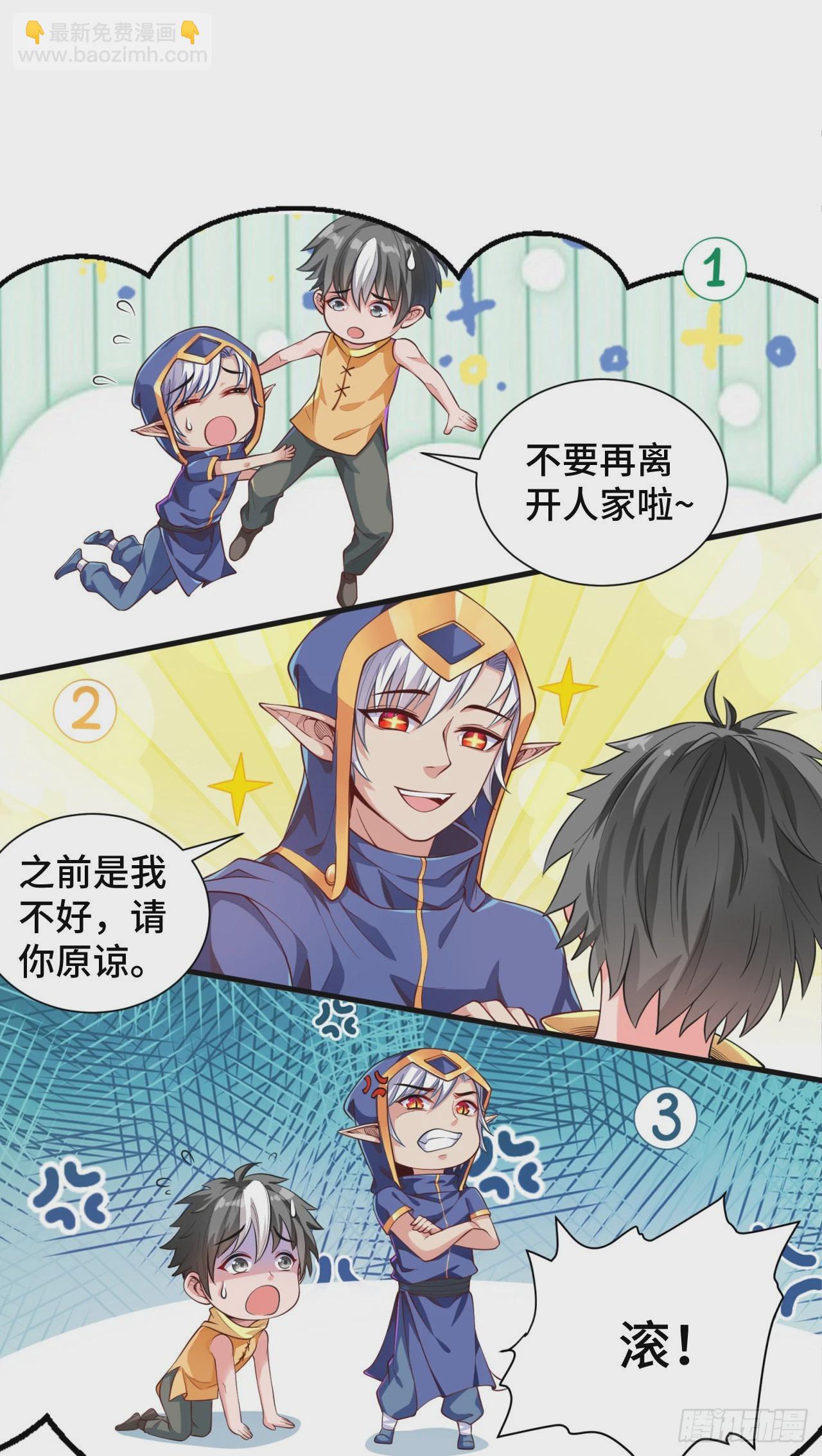 因爲你們太弱我今天也死不了 - 13 後宮駕到(1/2) - 4