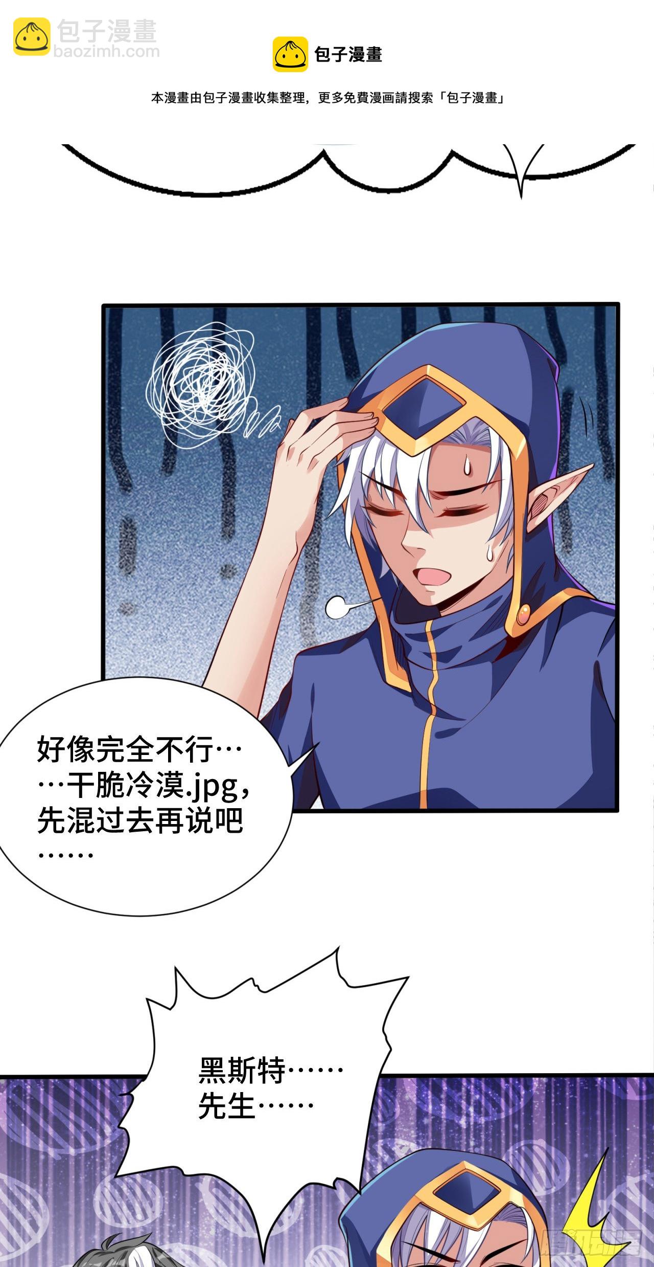 因爲你們太弱我今天也死不了 - 13 後宮駕到(1/2) - 5