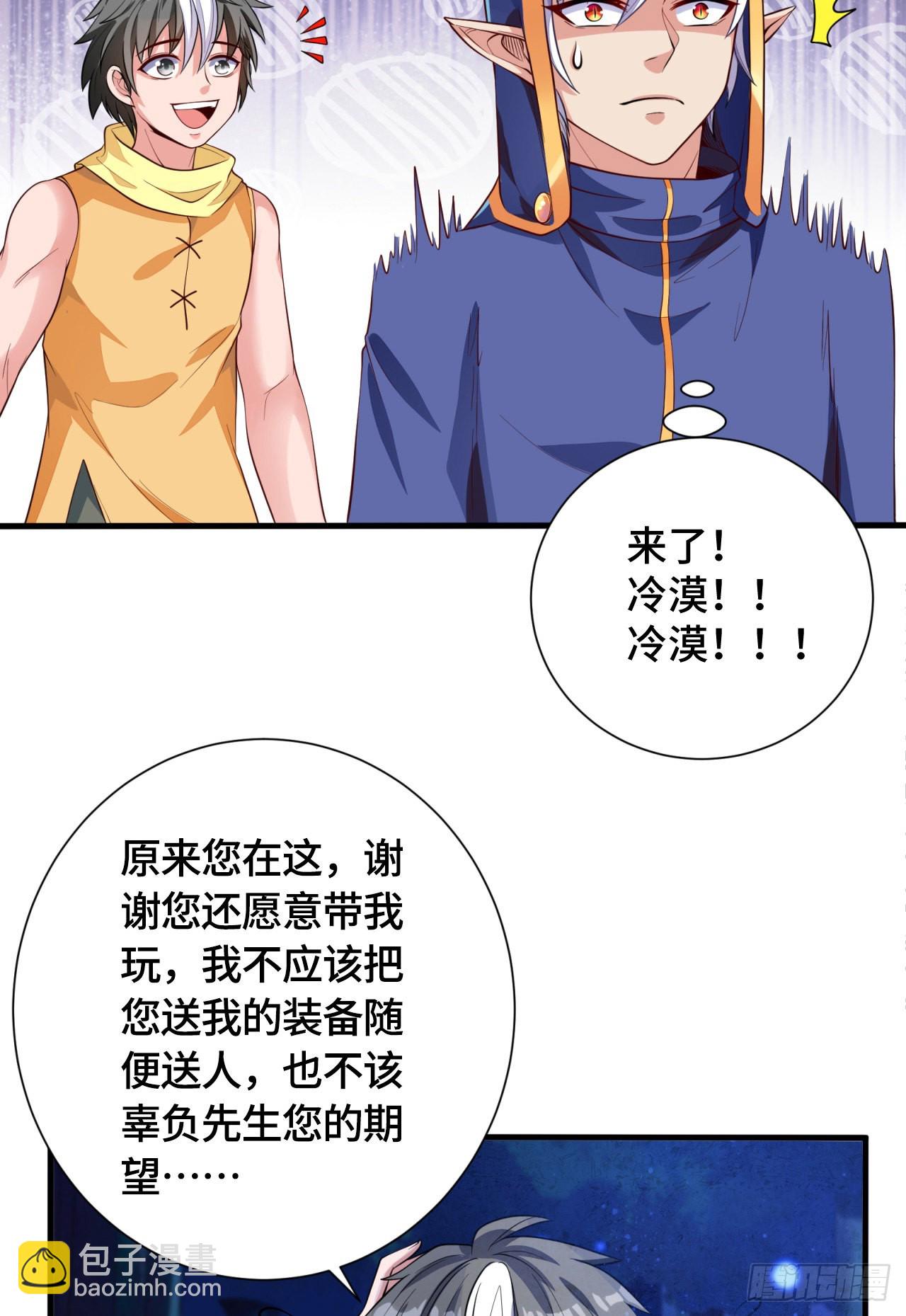 因爲你們太弱我今天也死不了 - 13 後宮駕到(1/2) - 6