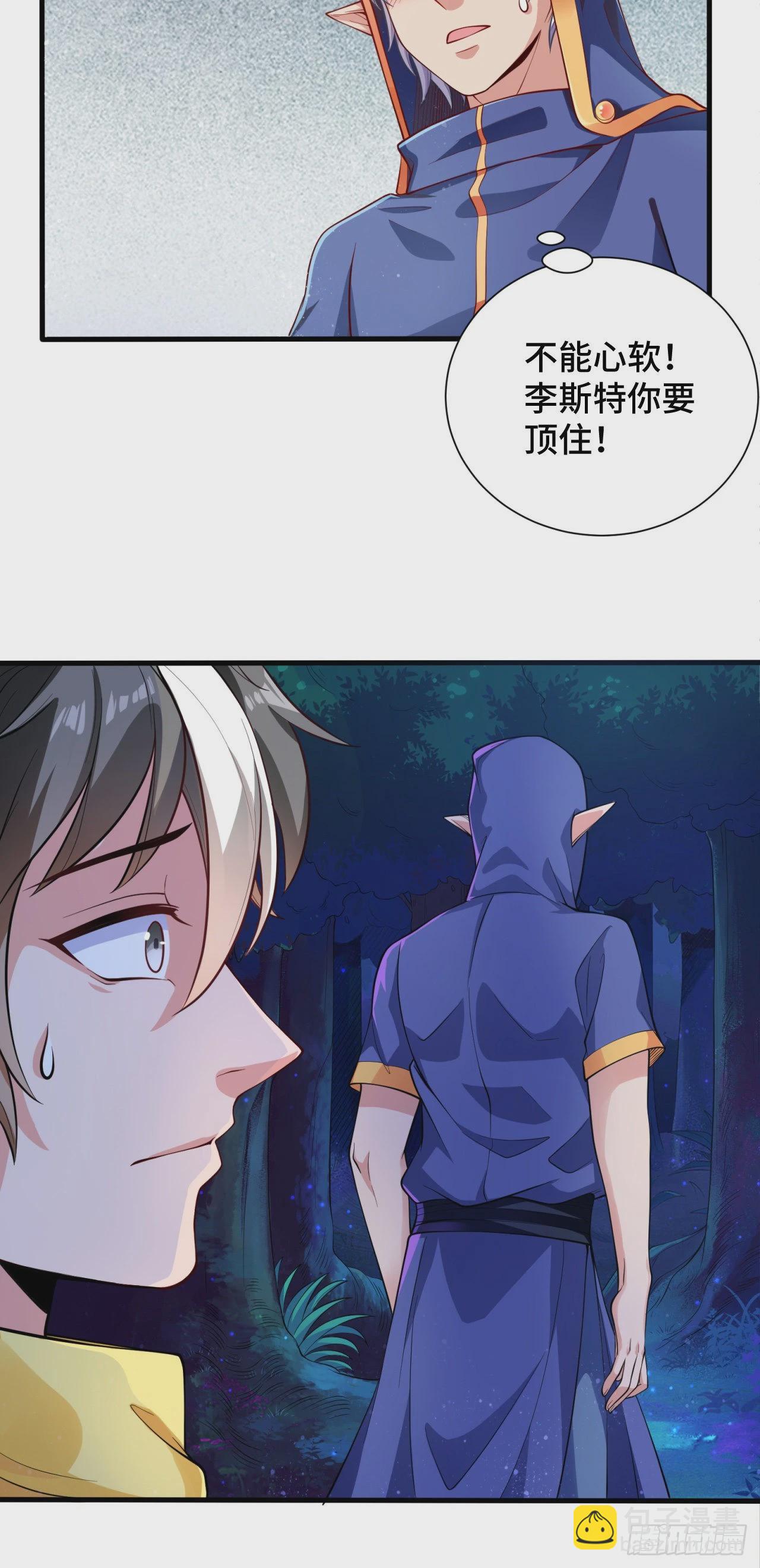 因爲你們太弱我今天也死不了 - 13 後宮駕到(1/2) - 8