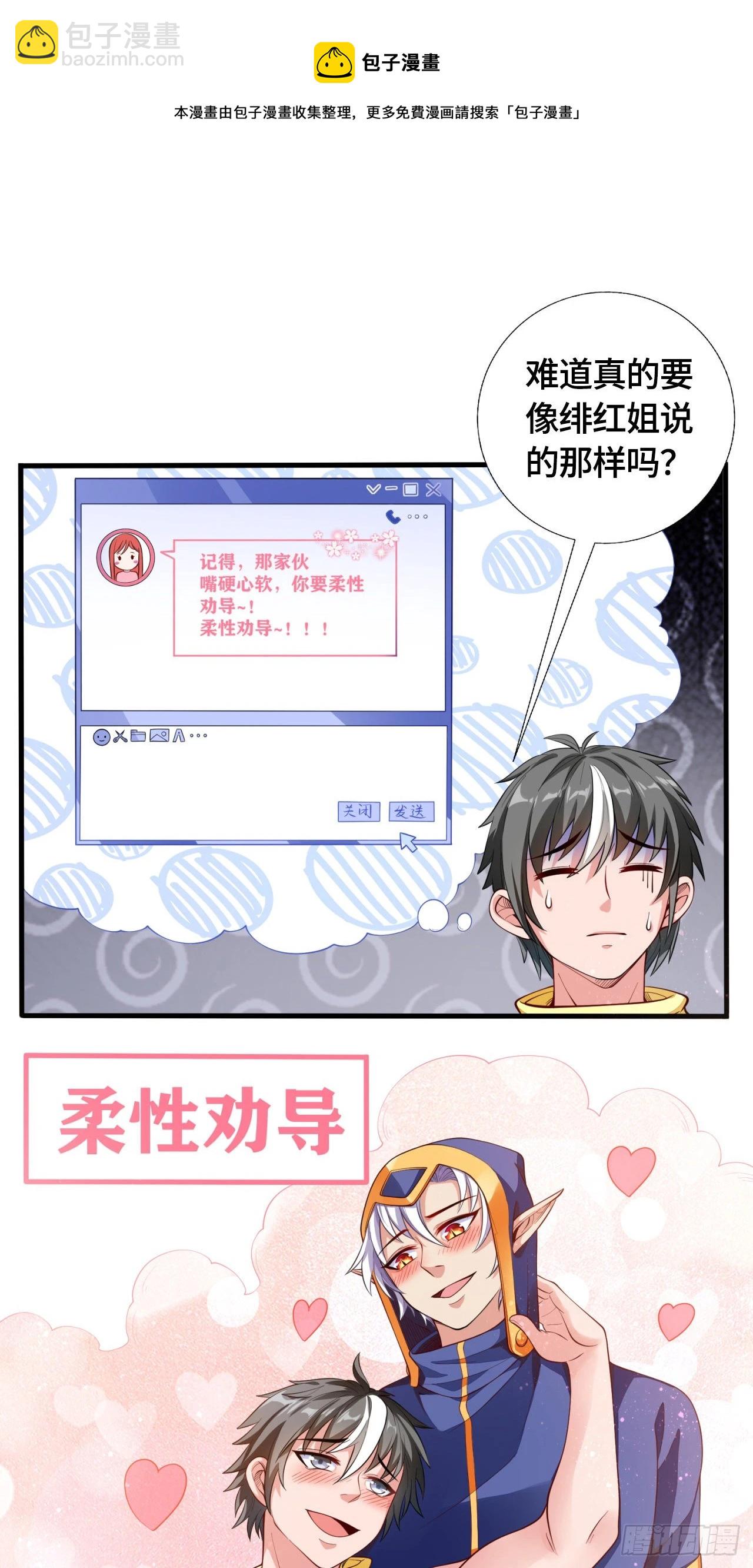 因爲你們太弱我今天也死不了 - 13 後宮駕到(1/2) - 1