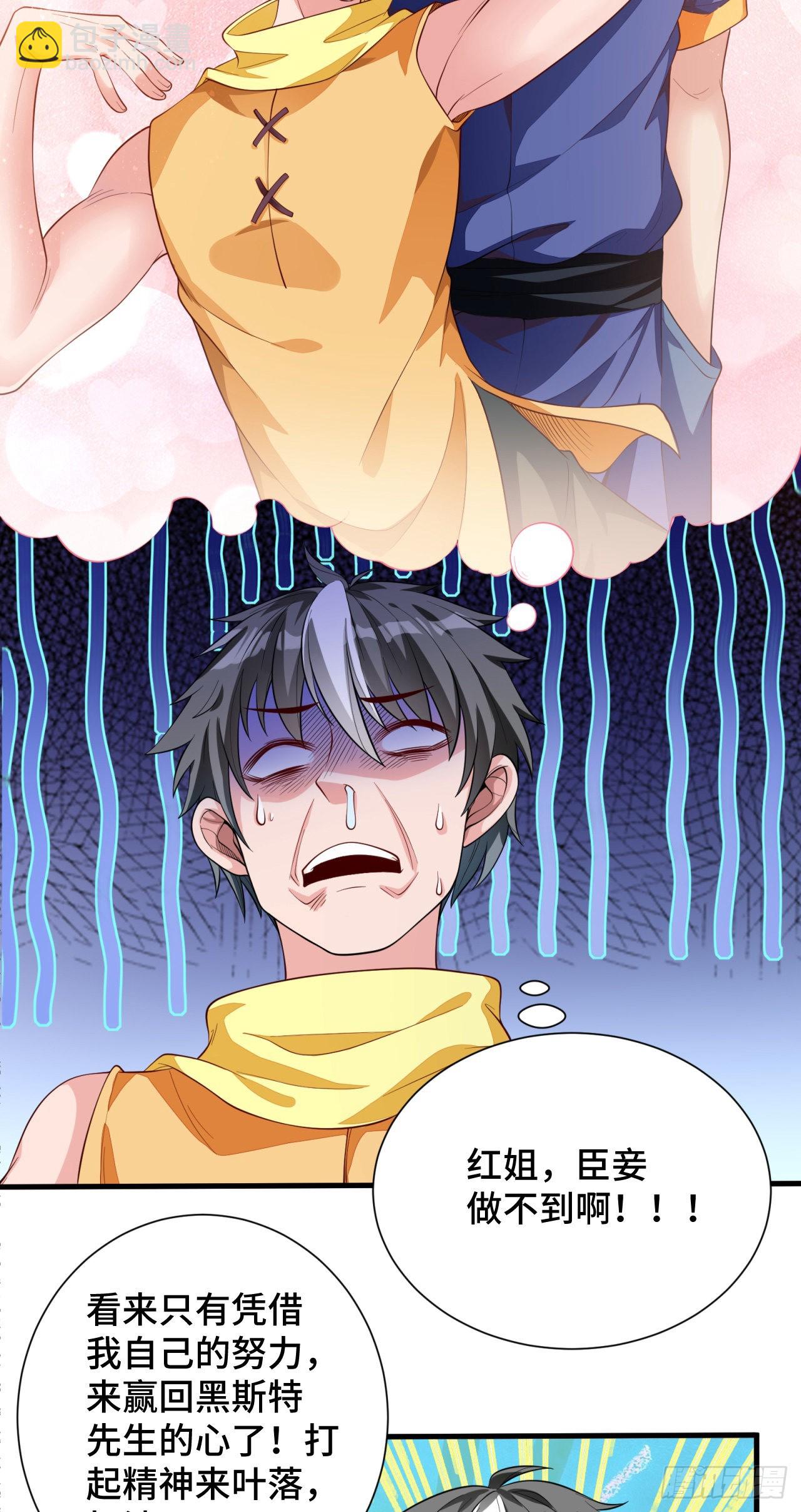 因爲你們太弱我今天也死不了 - 13 後宮駕到(1/2) - 2