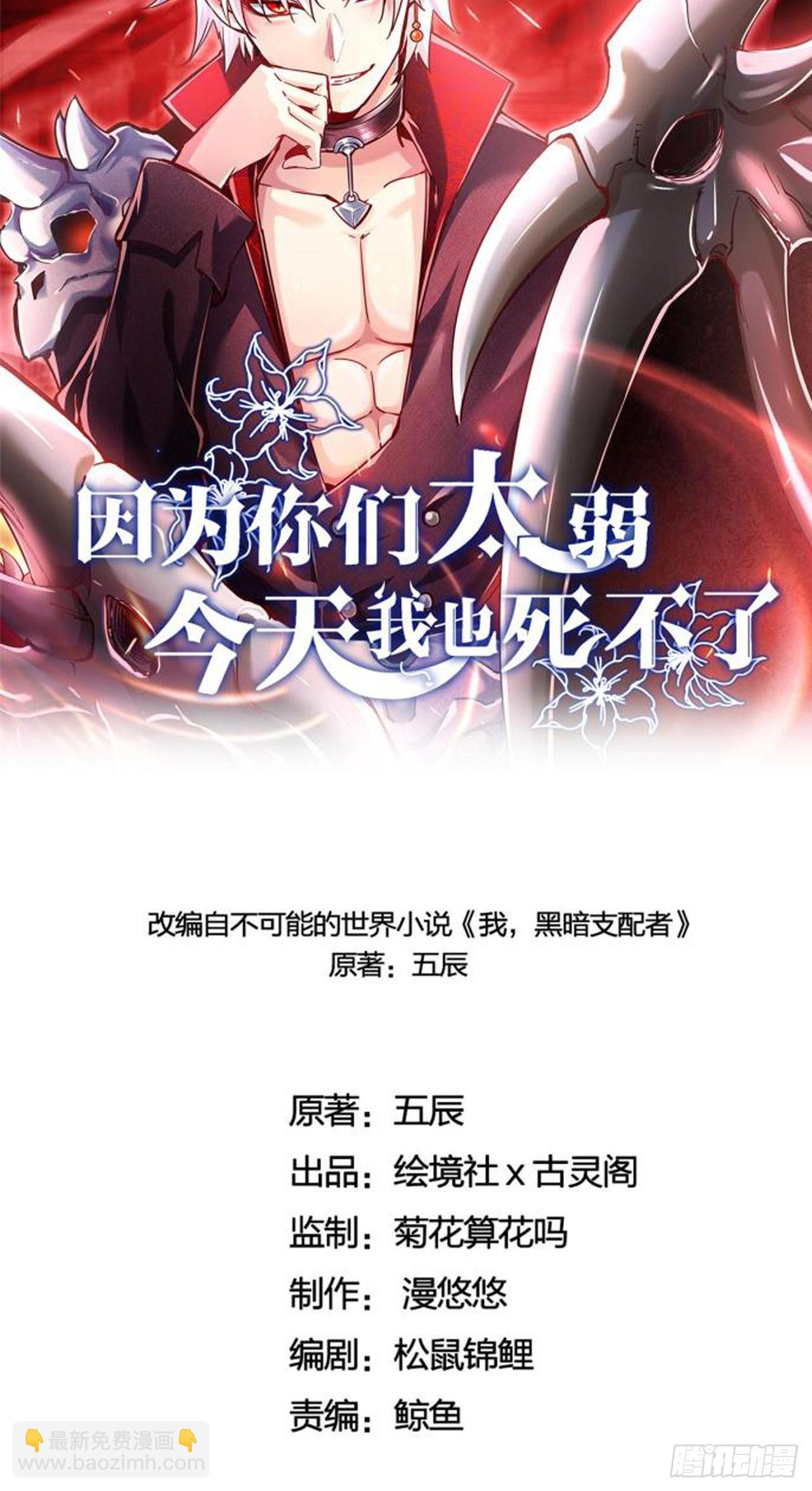 因爲你們太弱我今天也死不了 - 13 後宮駕到(1/2) - 4