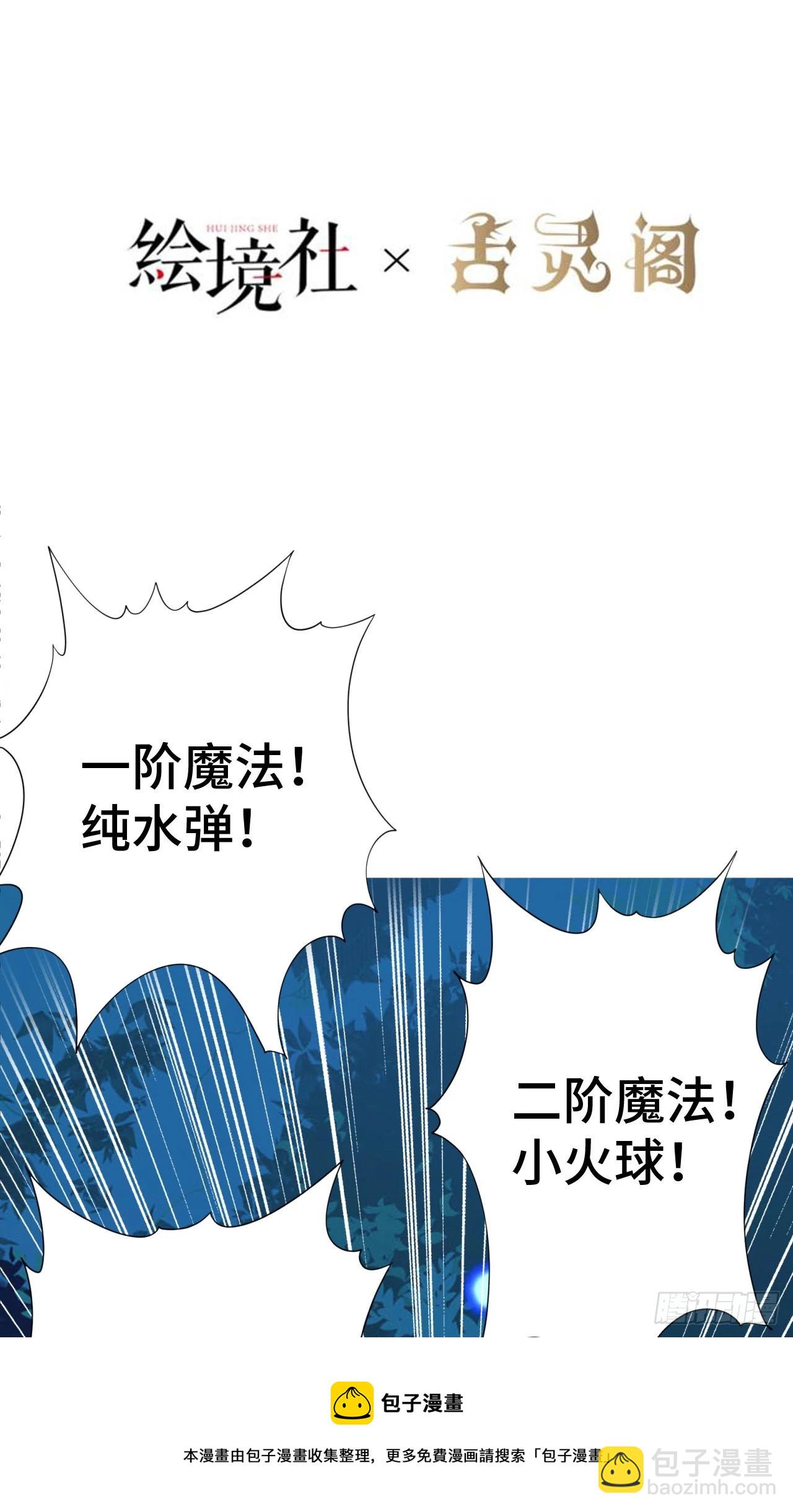 因爲你們太弱我今天也死不了 - 13 後宮駕到(1/2) - 5