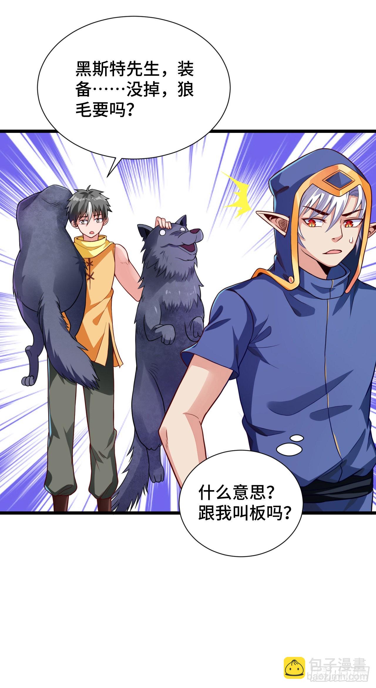 因爲你們太弱我今天也死不了 - 13 後宮駕到(1/2) - 8