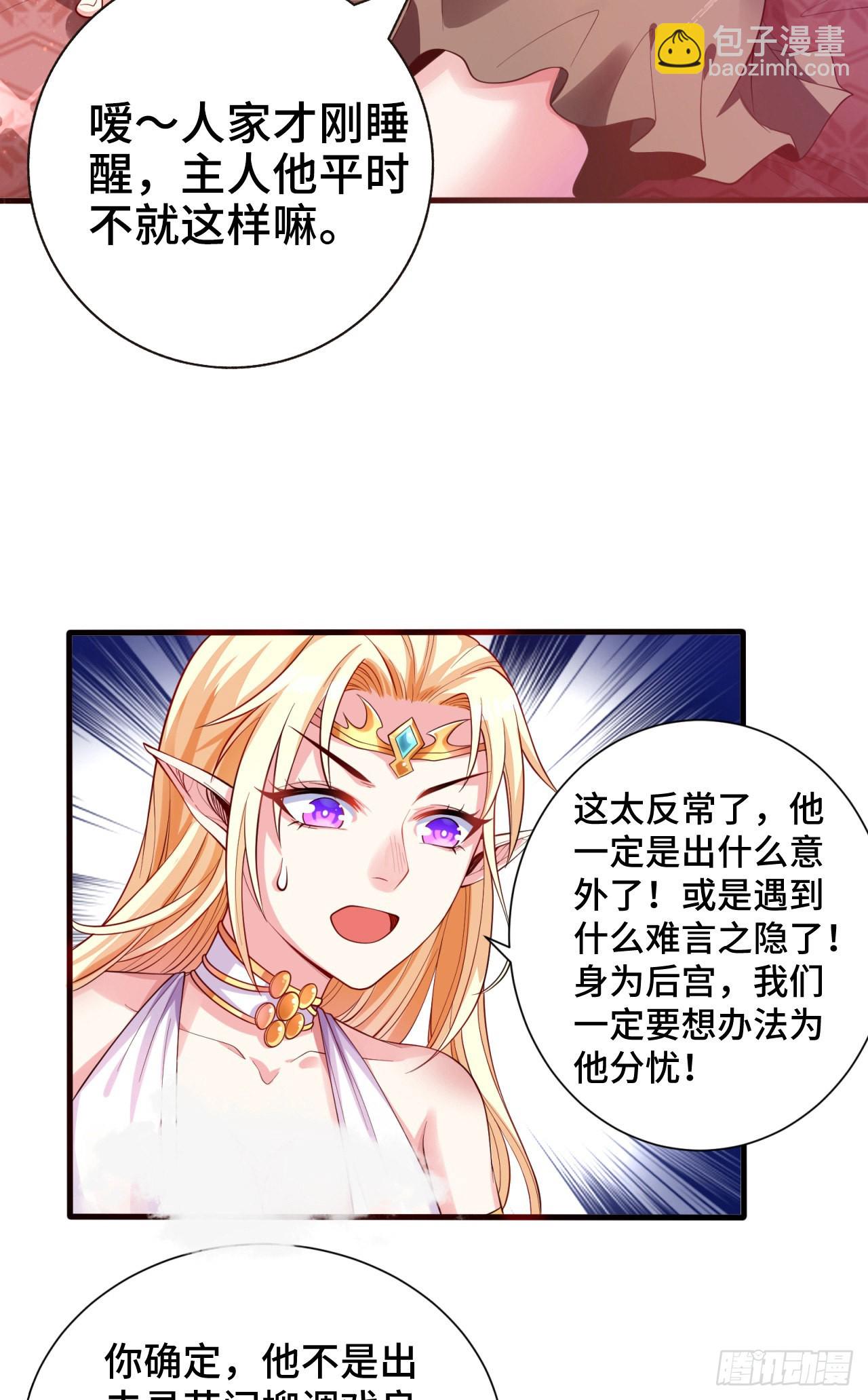 因爲你們太弱我今天也死不了 - 13 後宮駕到(1/2) - 4