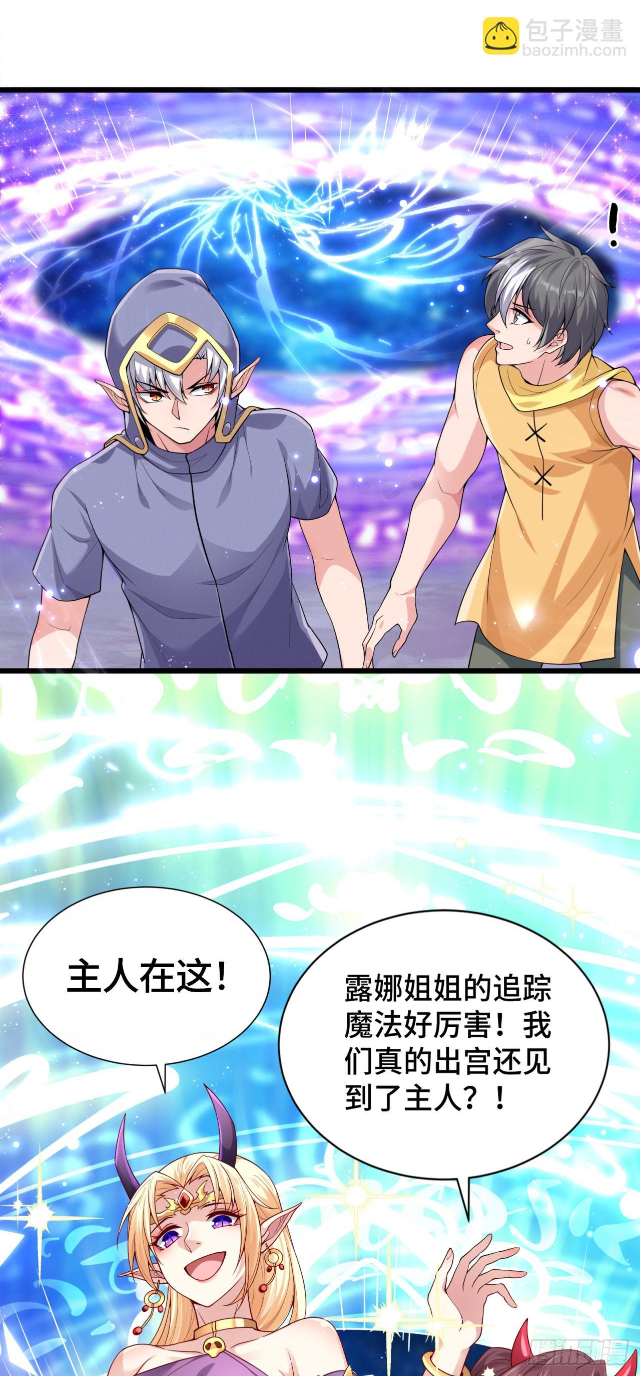 因爲你們太弱我今天也死不了 - 13 後宮駕到(1/2) - 8