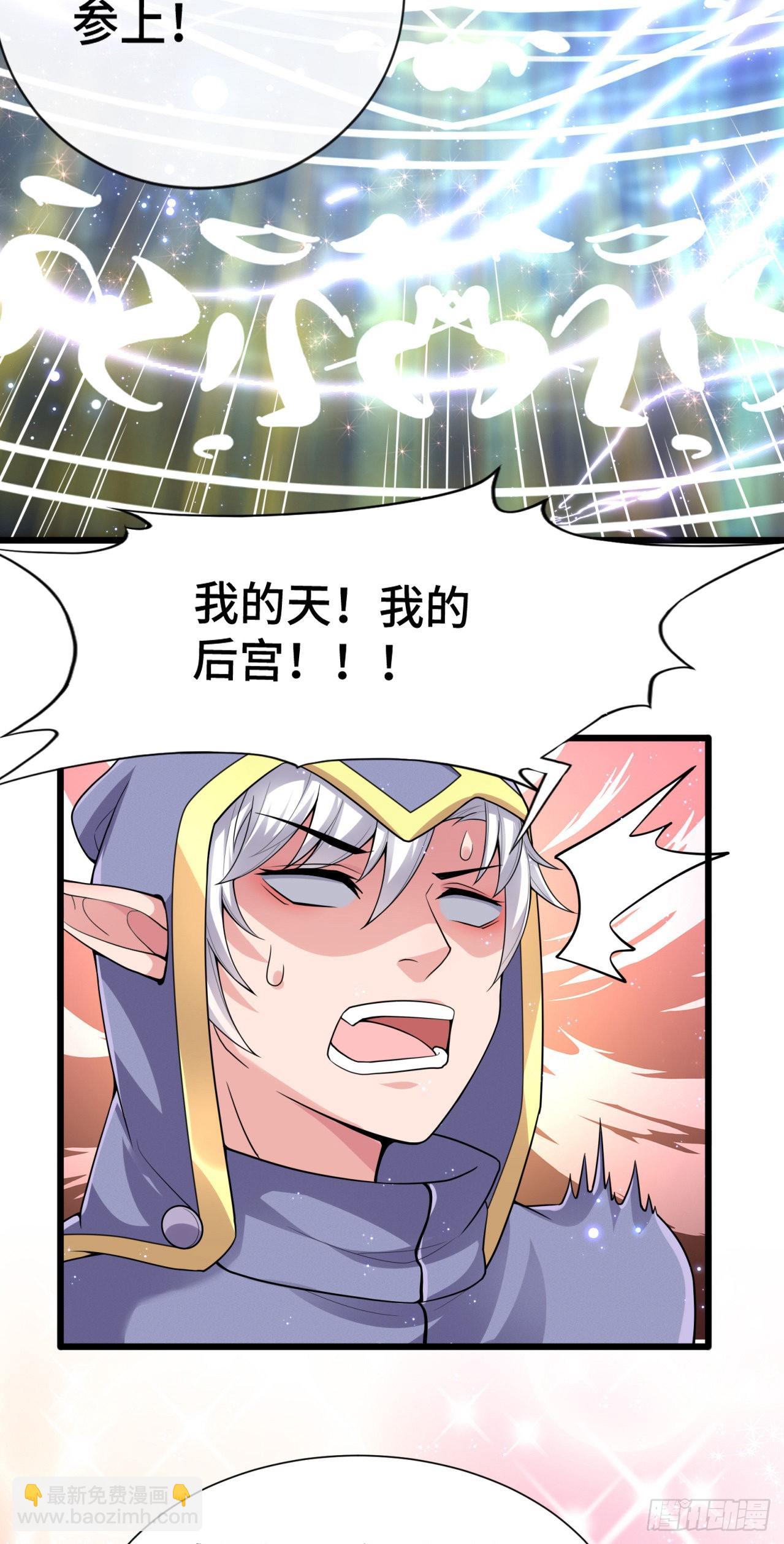 因爲你們太弱我今天也死不了 - 13 後宮駕到(1/2) - 2