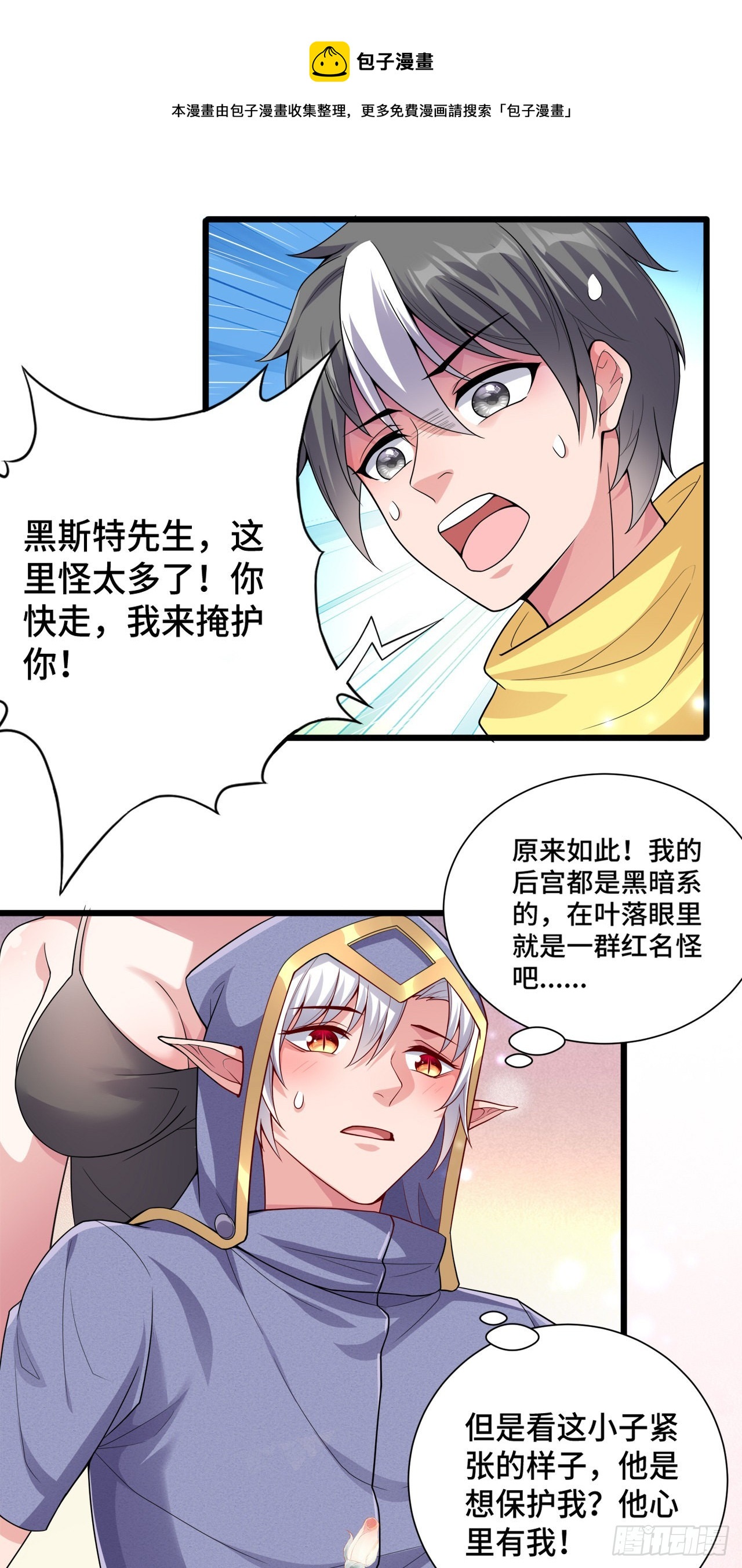 因爲你們太弱我今天也死不了 - 13 後宮駕到(2/2) - 3