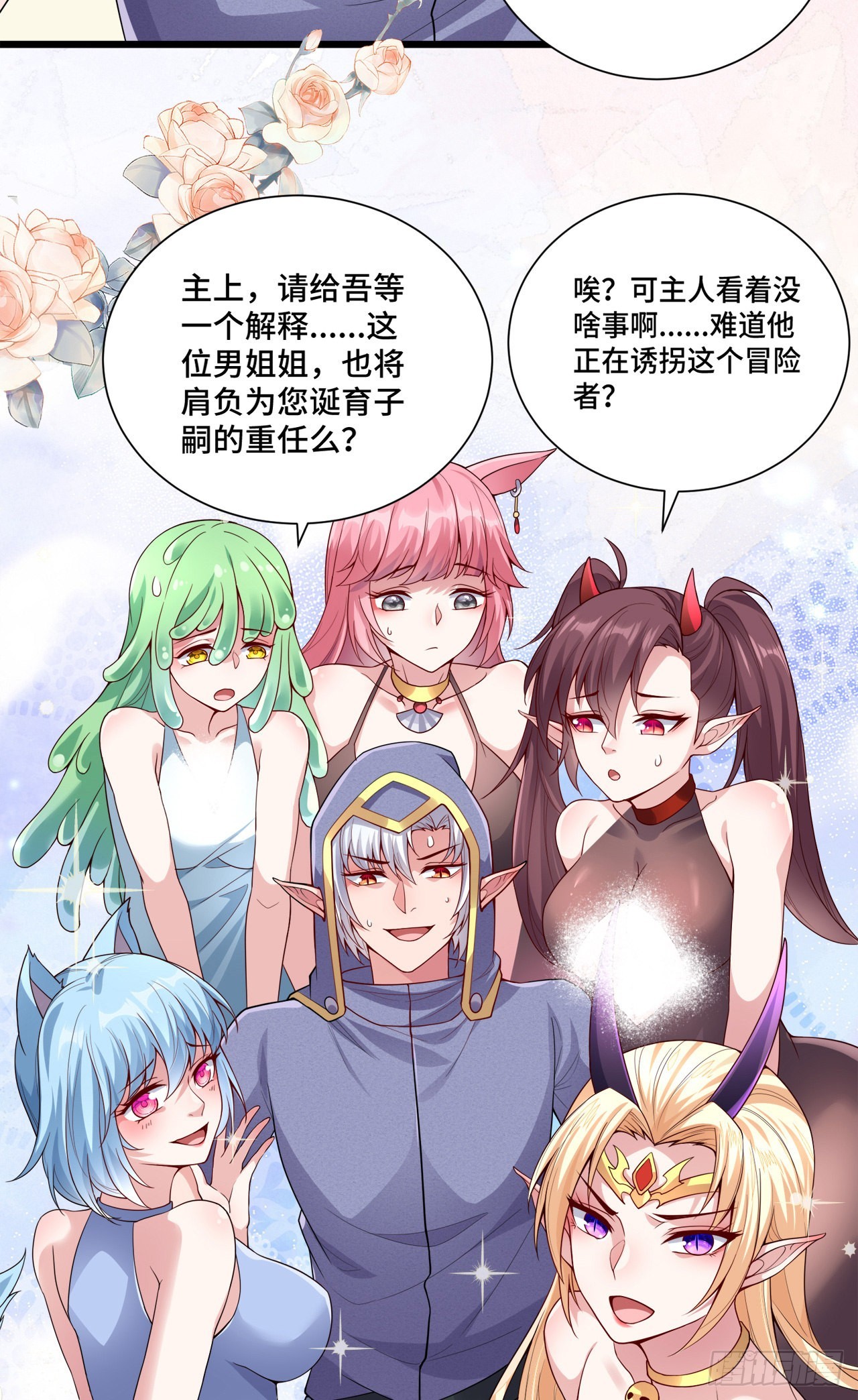 因爲你們太弱我今天也死不了 - 13 後宮駕到(2/2) - 4