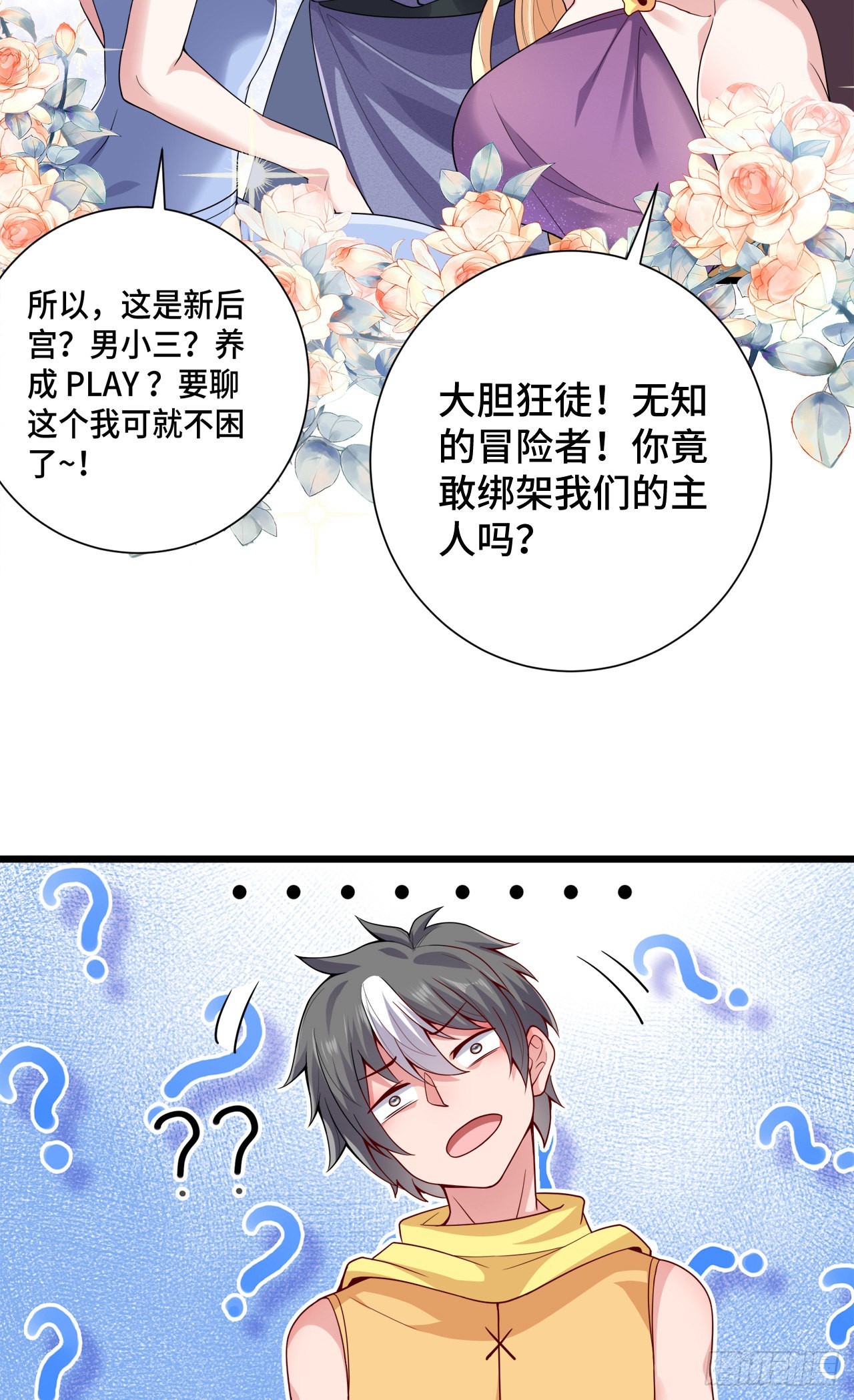 因爲你們太弱我今天也死不了 - 13 後宮駕到(2/2) - 1