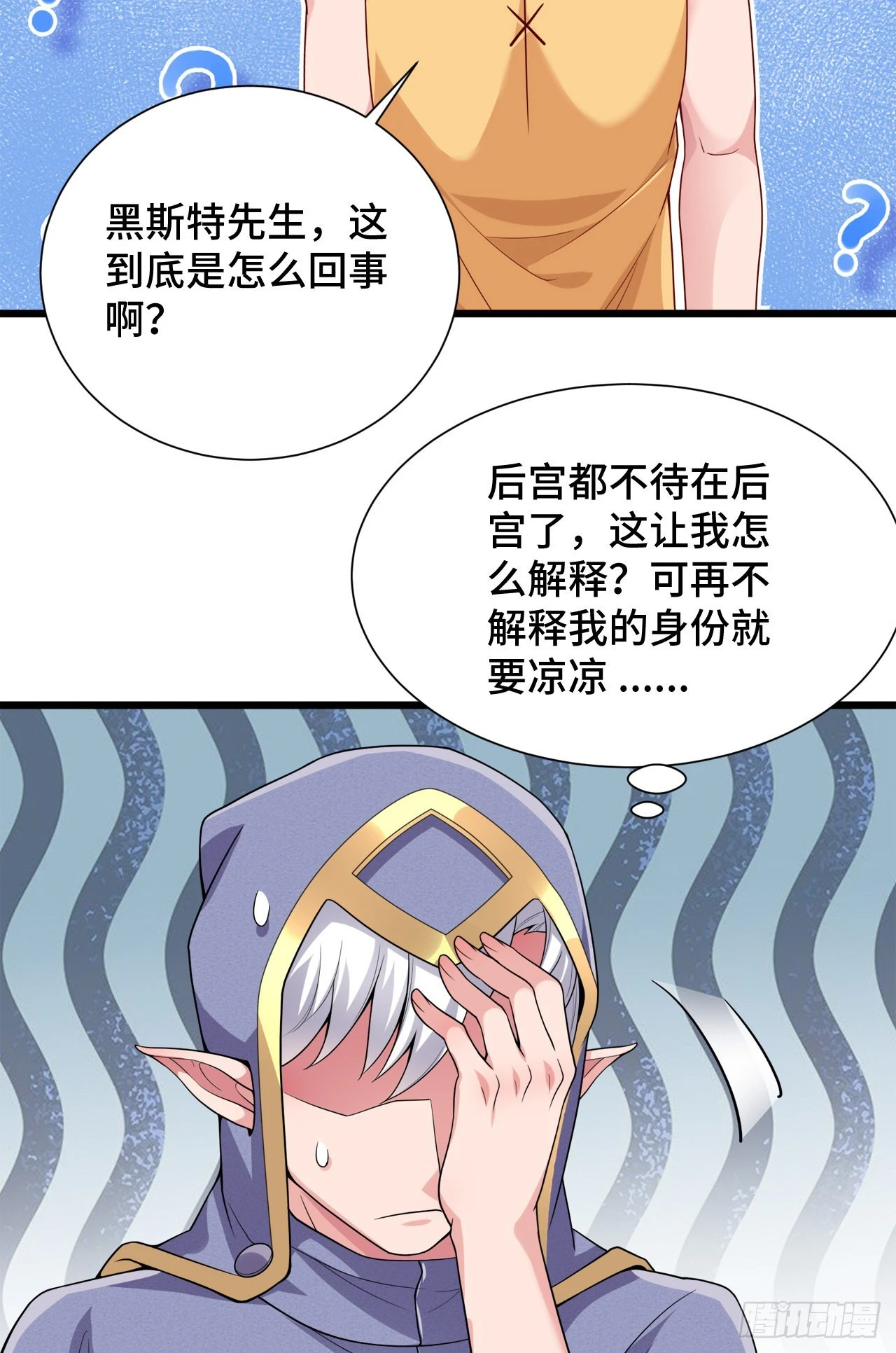 因爲你們太弱我今天也死不了 - 13 後宮駕到(2/2) - 2