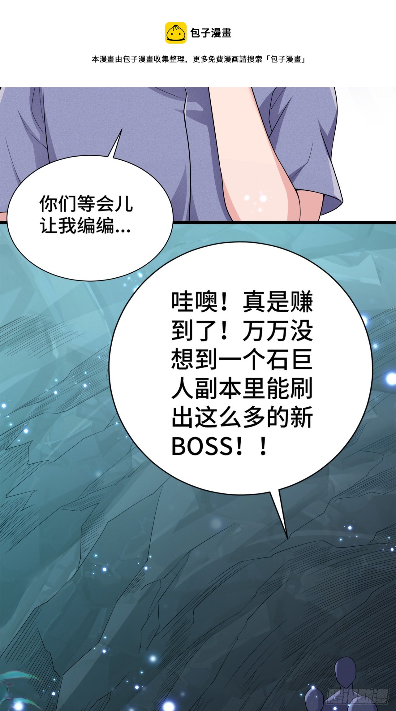 因爲你們太弱我今天也死不了 - 13 後宮駕到(2/2) - 3