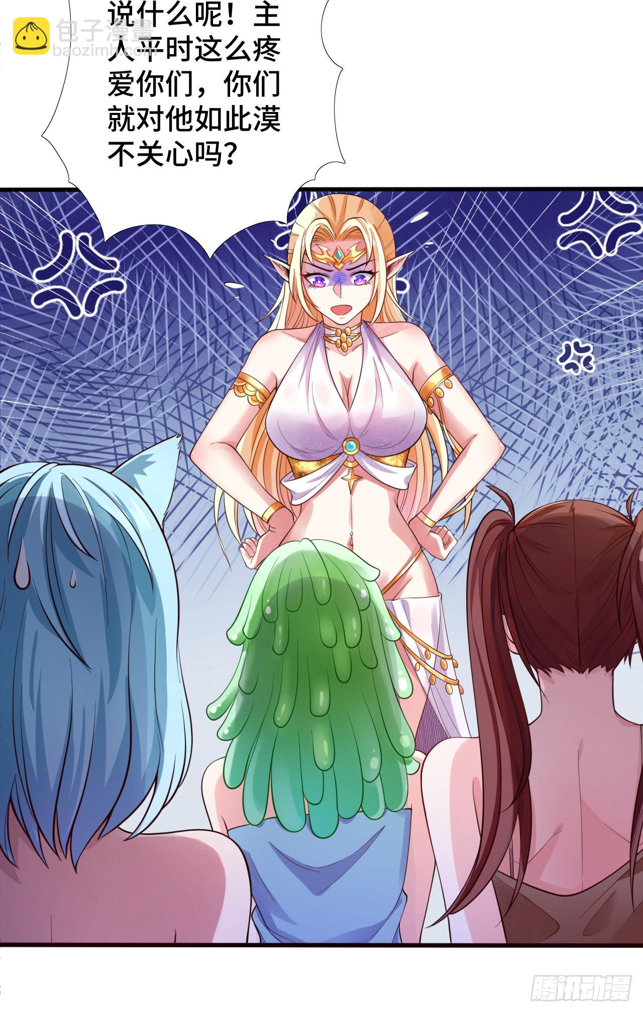 因爲你們太弱我今天也死不了 - 13 後宮駕到(1/2) - 6