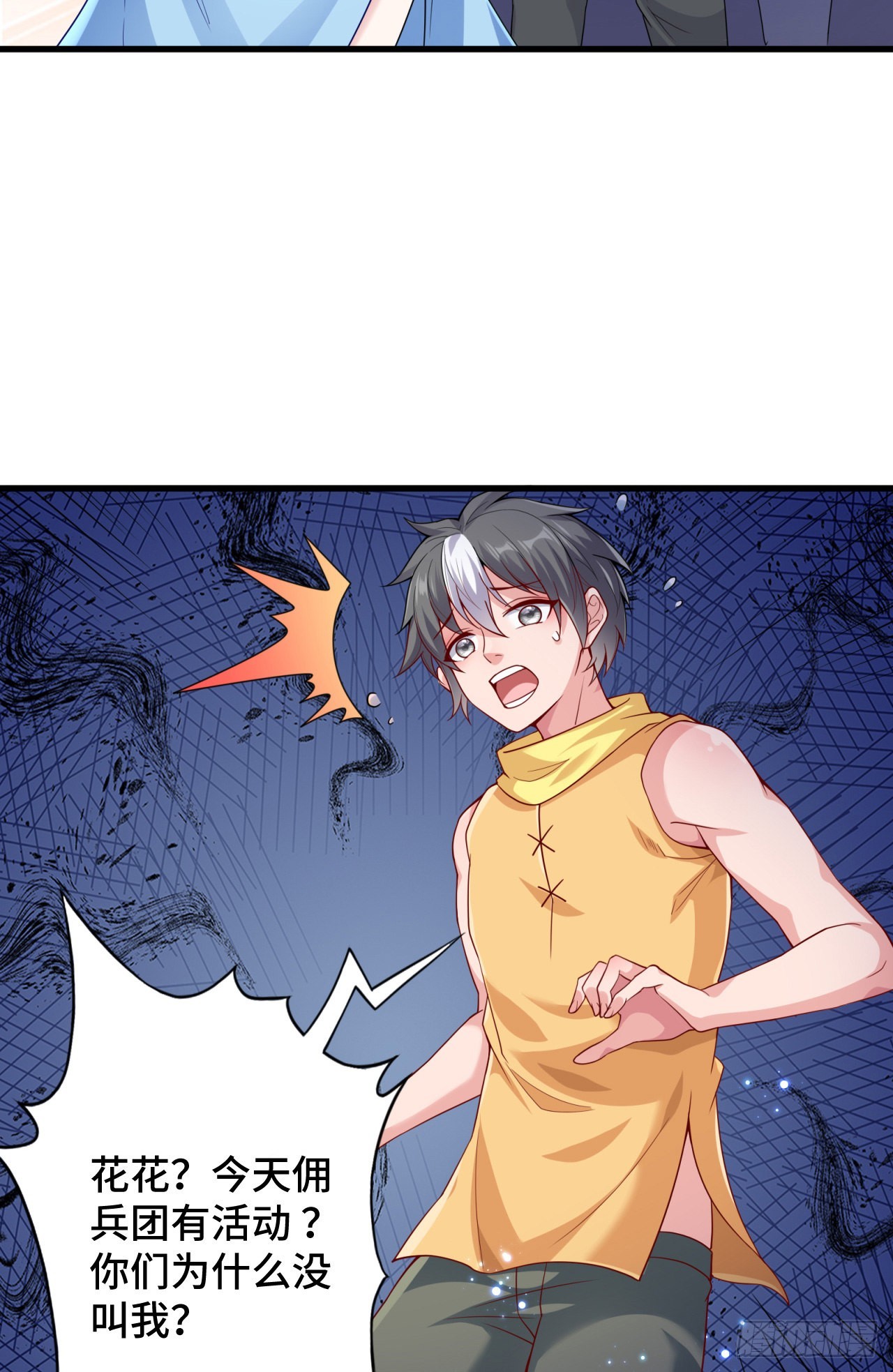 因爲你們太弱我今天也死不了 - 13 後宮駕到(2/2) - 2