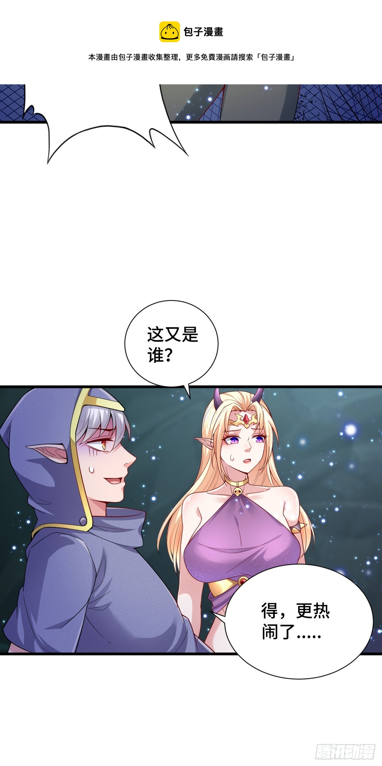 因爲你們太弱我今天也死不了 - 13 後宮駕到(2/2) - 3