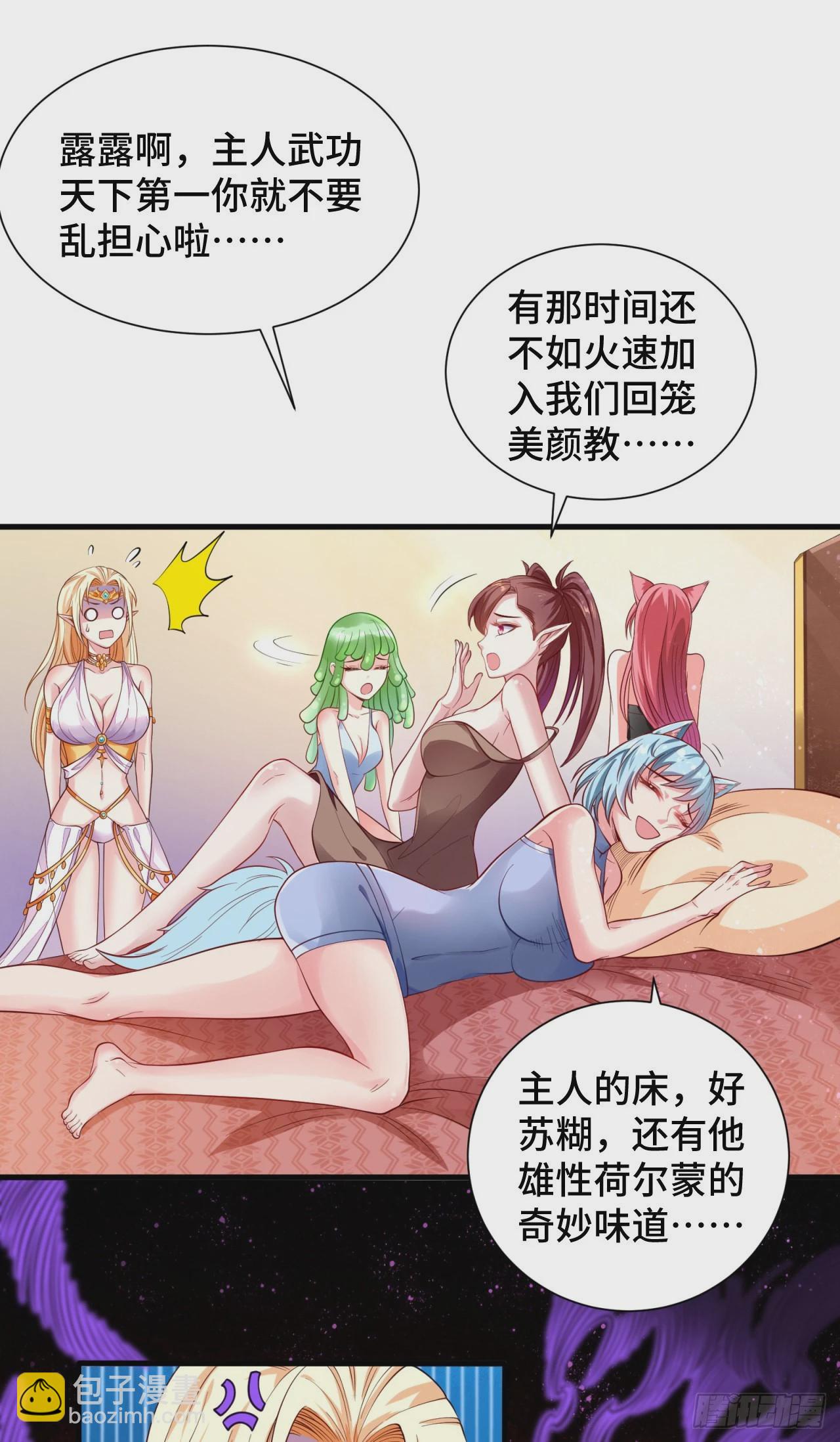 因爲你們太弱我今天也死不了 - 13 後宮駕到(1/2) - 7