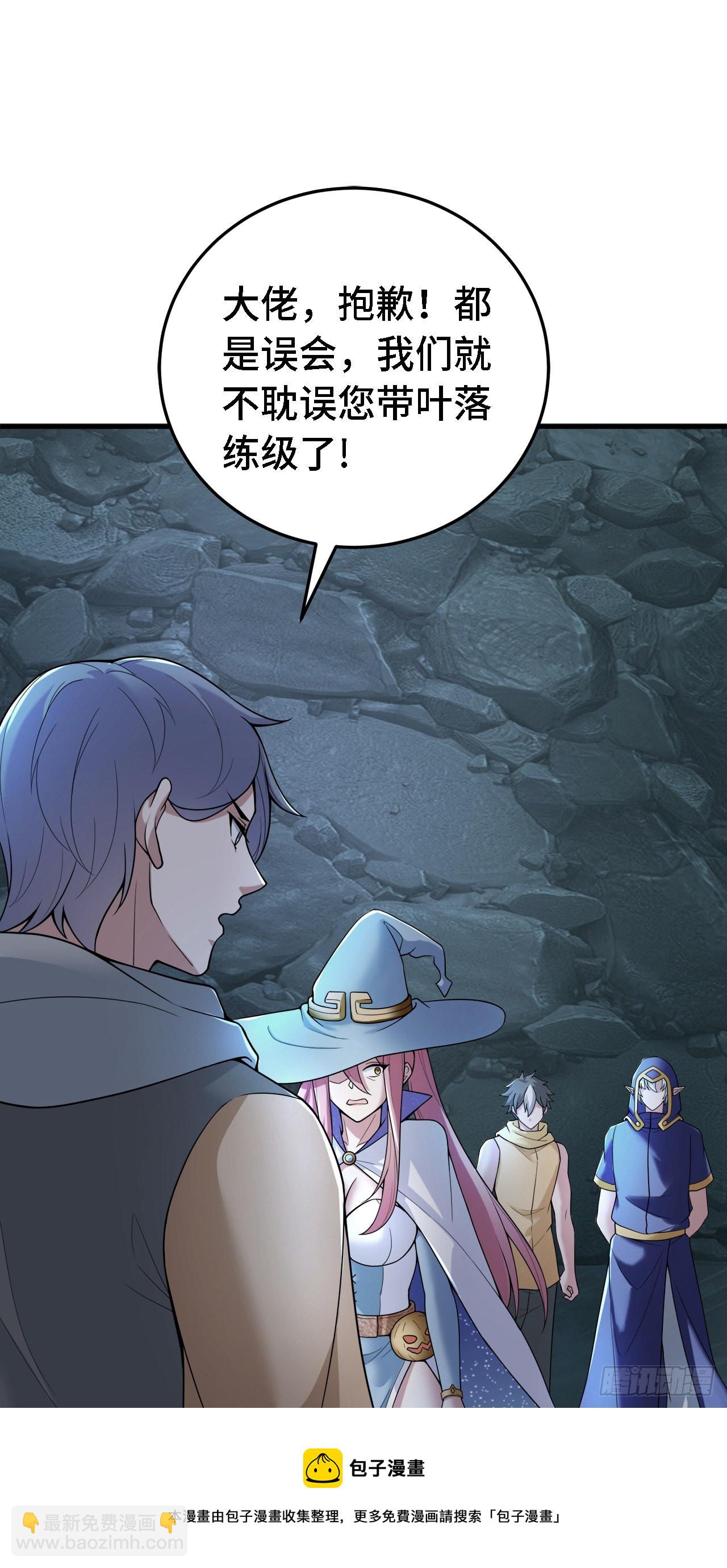 因爲你們太弱我今天也死不了 - 15 老師，我升級了！(1/2) - 3