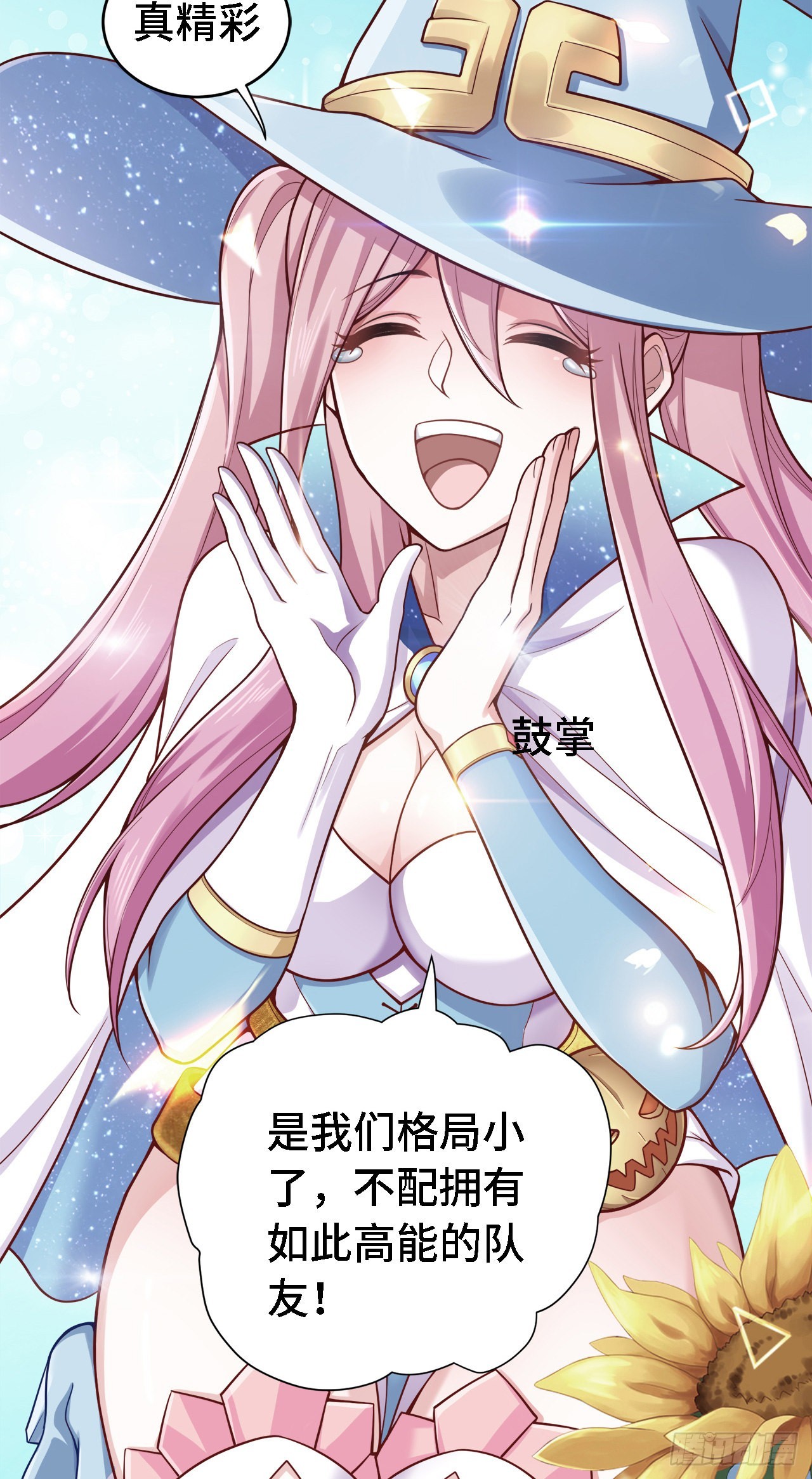 因爲你們太弱我今天也死不了 - 15 老師，我升級了！(1/2) - 2