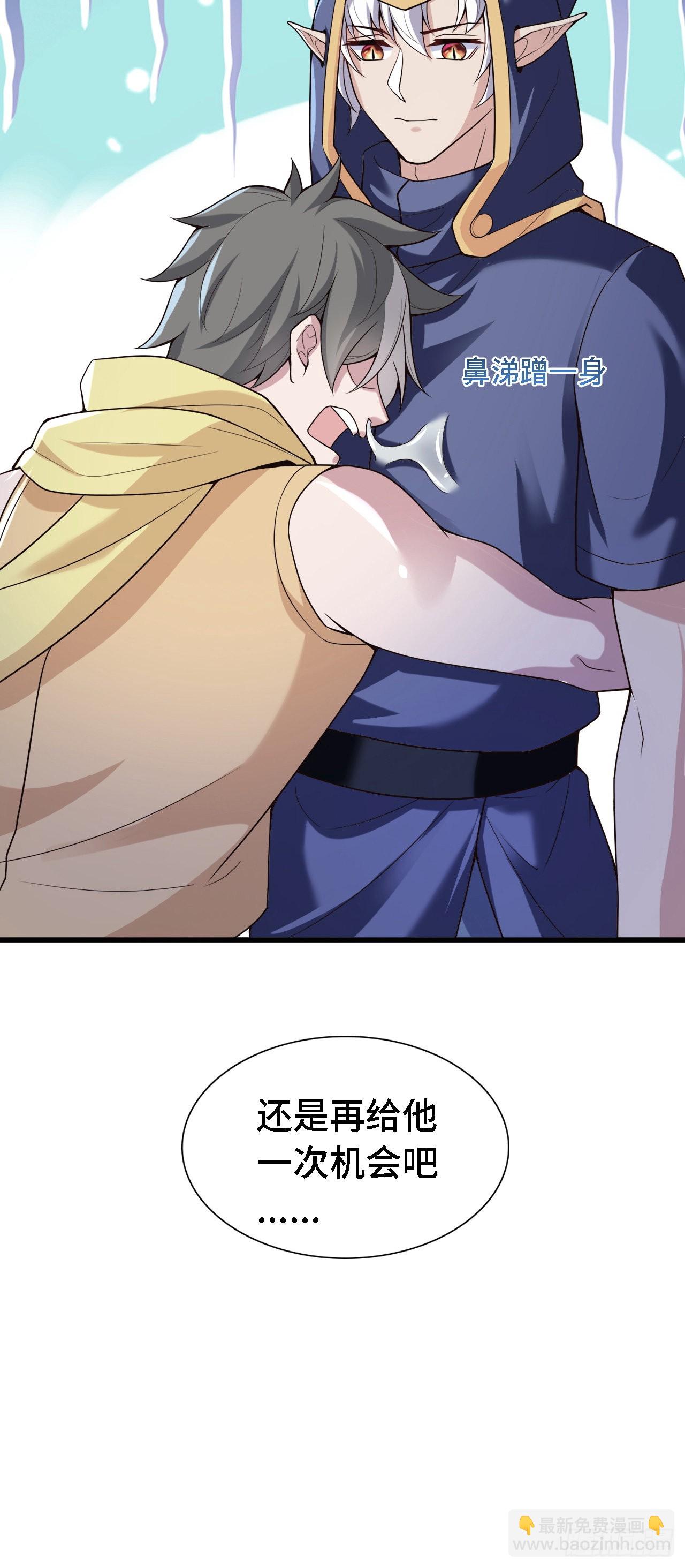 因爲你們太弱我今天也死不了 - 15 老師，我升級了！(1/2) - 2