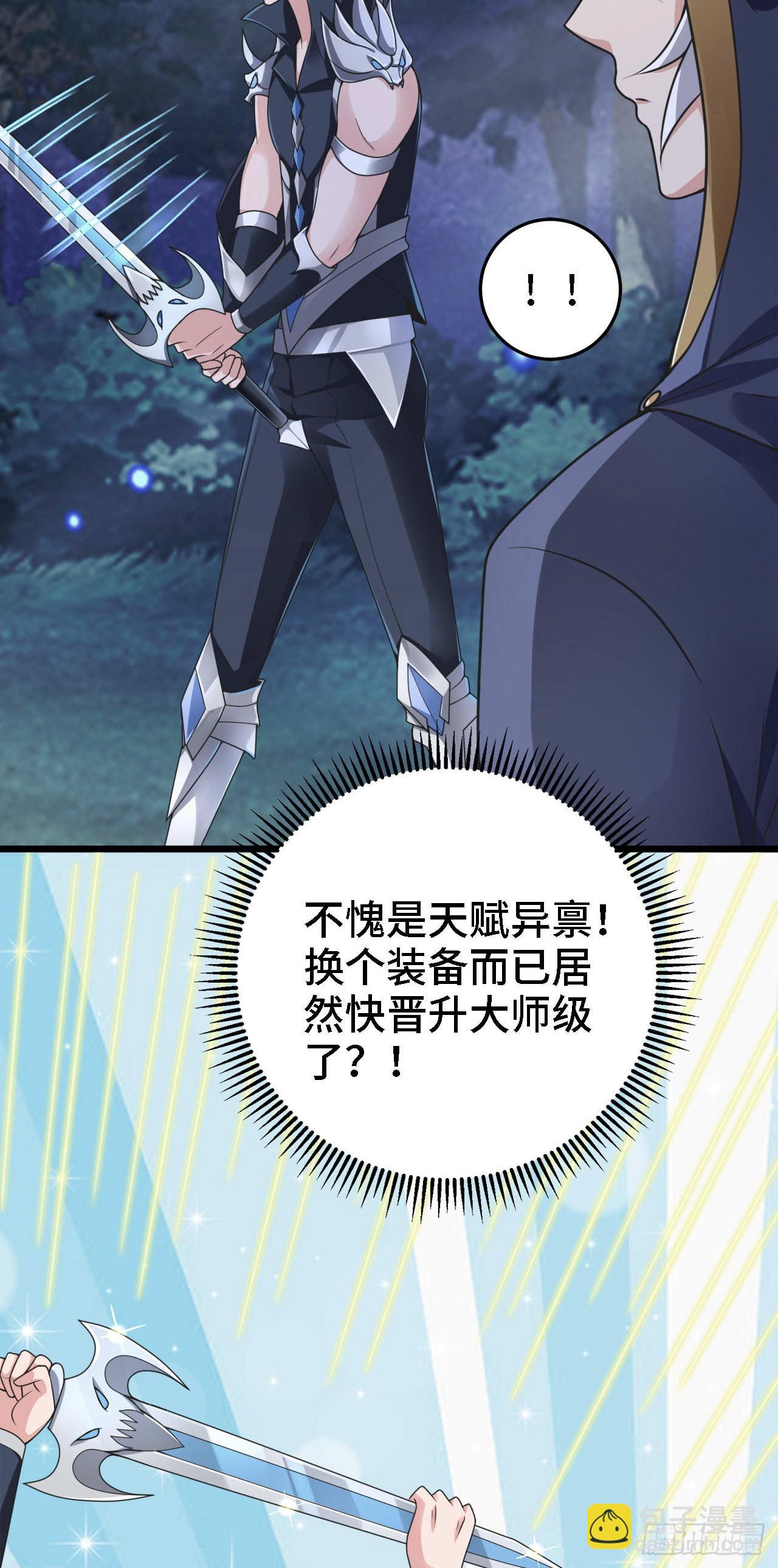 因爲你們太弱我今天也死不了 - 15 老師，我升級了！(1/2) - 6